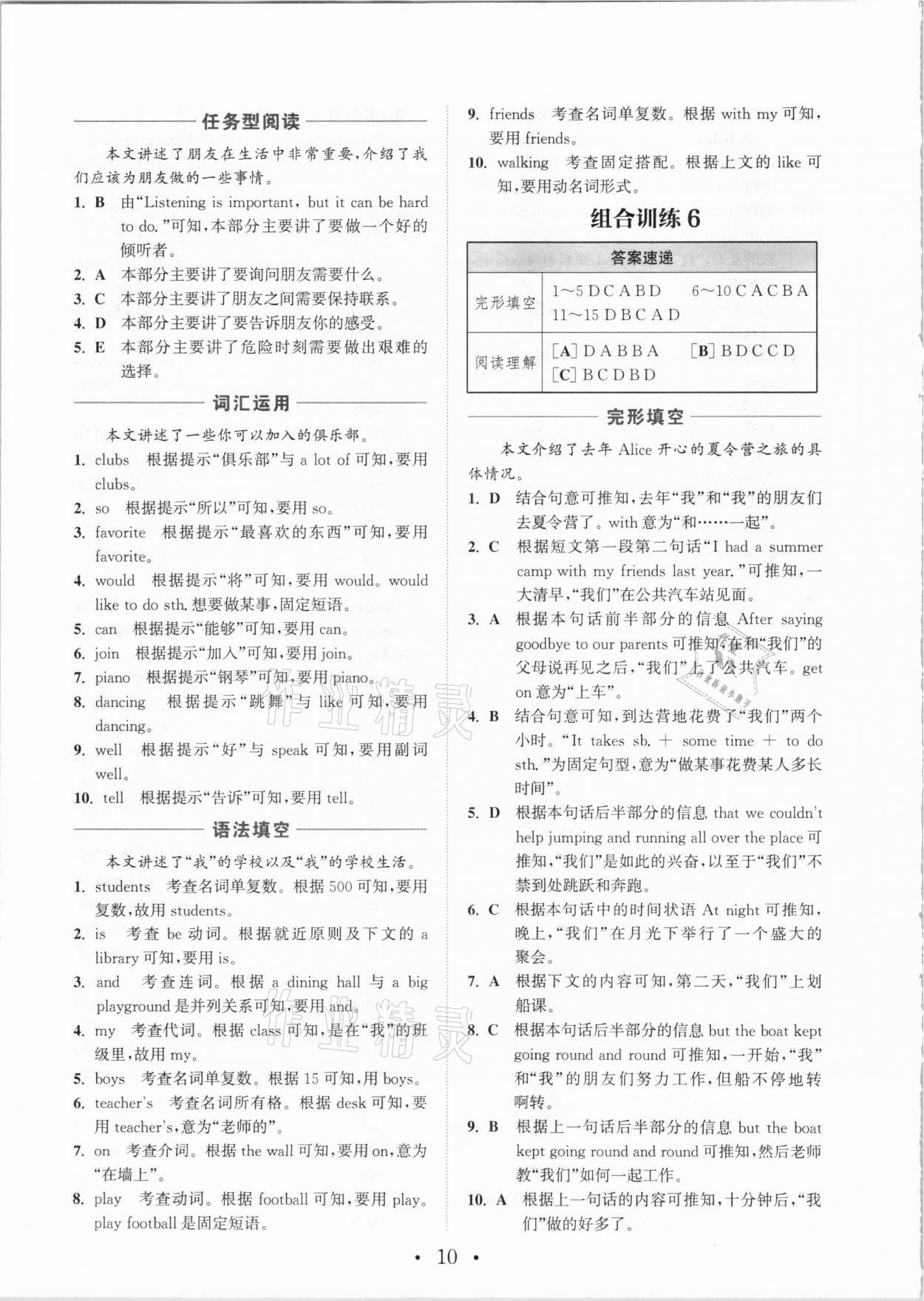 2021年通城学典组合训练七年级英语下册人教版浙江专版 参考答案第10页