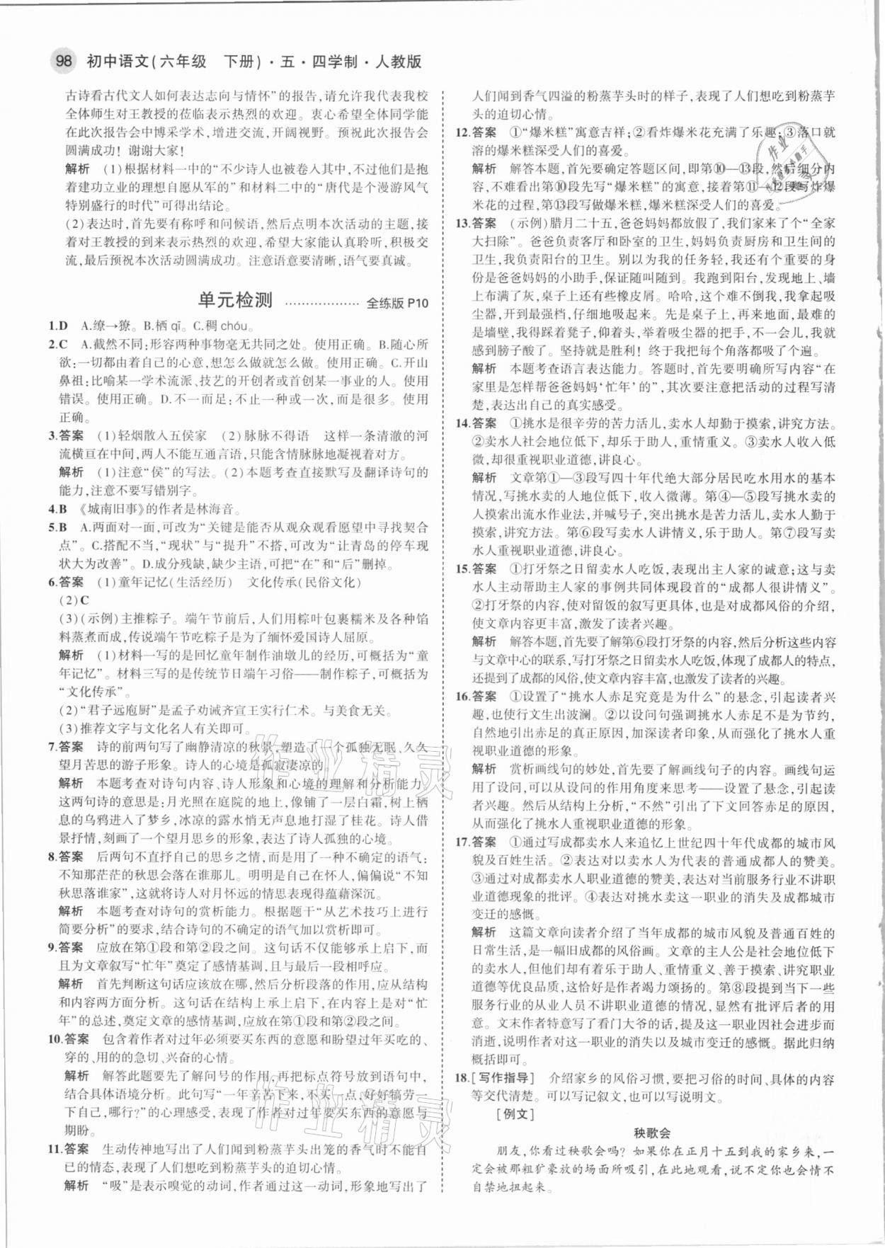 2021年5年中考3年模拟初中语文六年级下册人教版五四制 第4页