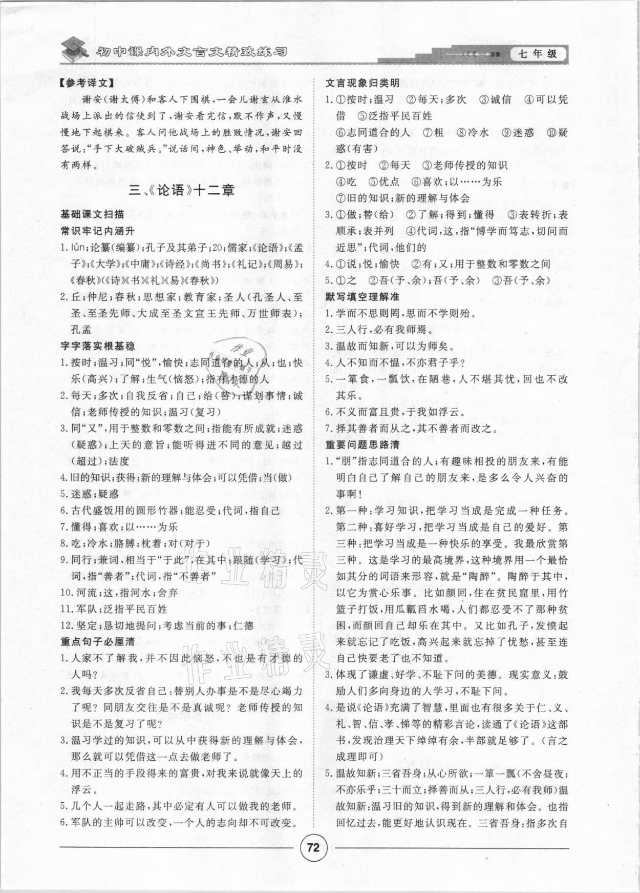 2020年課內(nèi)外文言文七年級(jí)語(yǔ)文上冊(cè) 第4頁(yè)