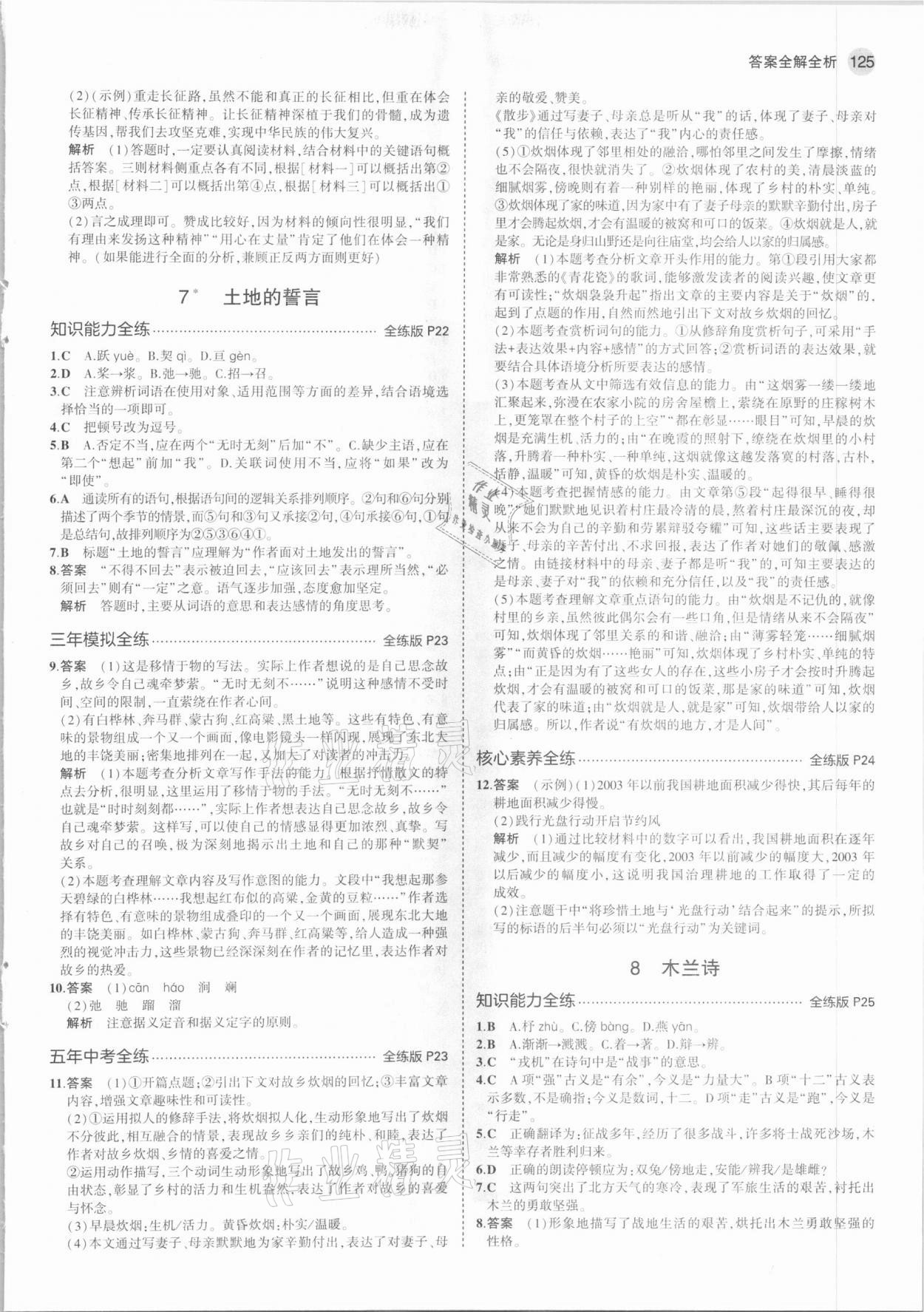 2021年5年中考3年模拟初中语文七年级下册人教版54制 第7页