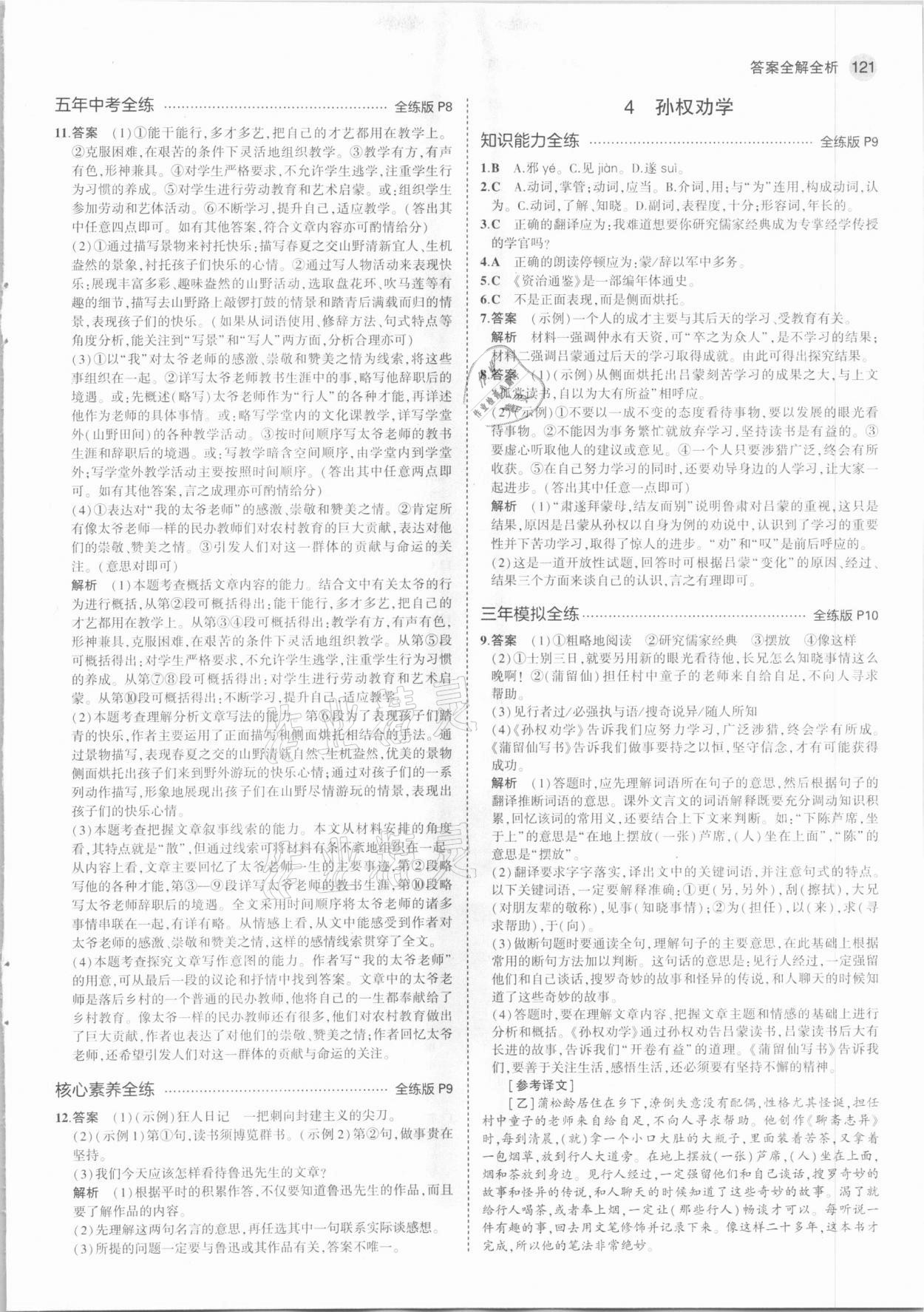 2021年5年中考3年模拟初中语文七年级下册人教版54制 第3页