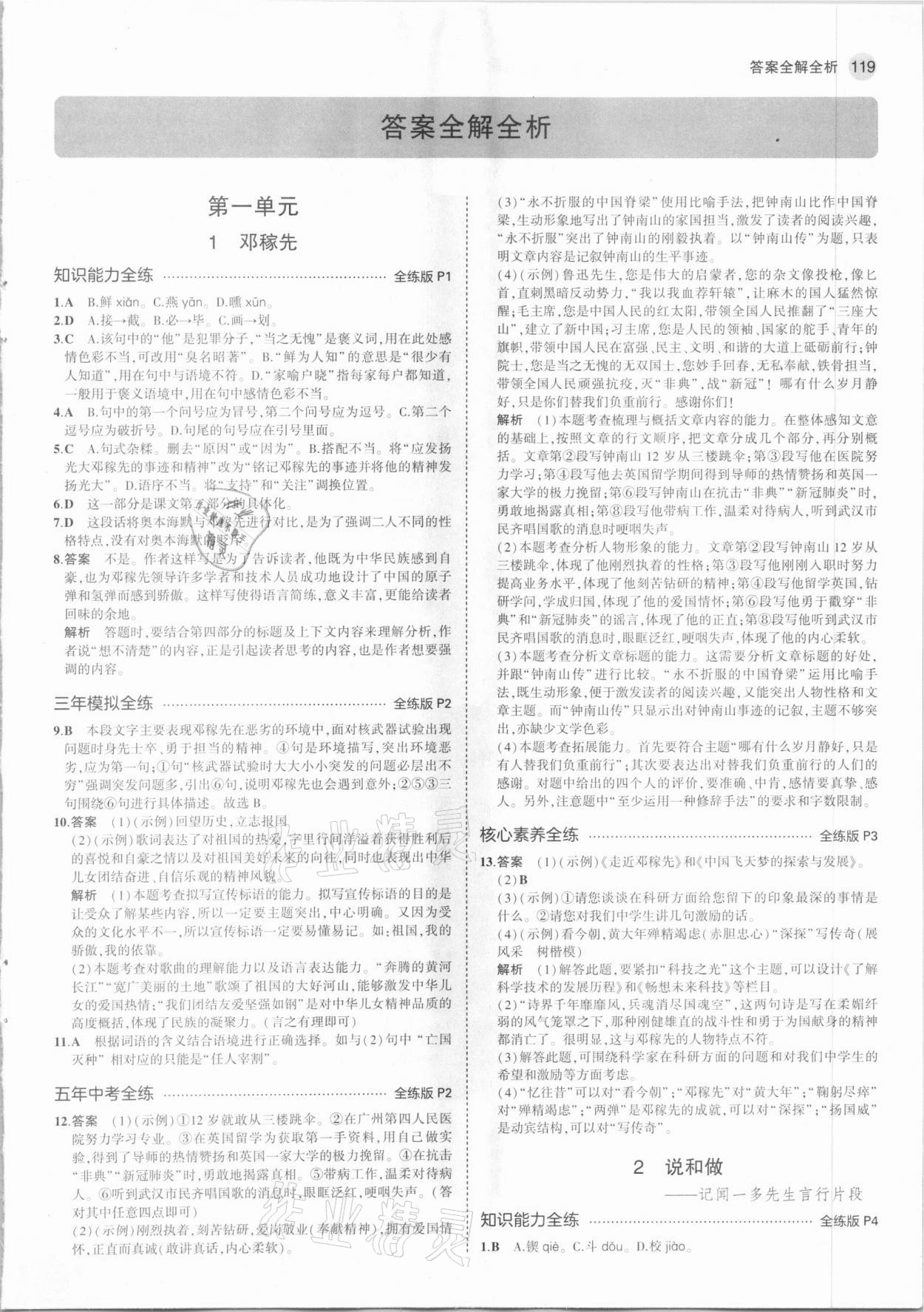 2021年5年中考3年模拟初中语文七年级下册人教版54制 第1页