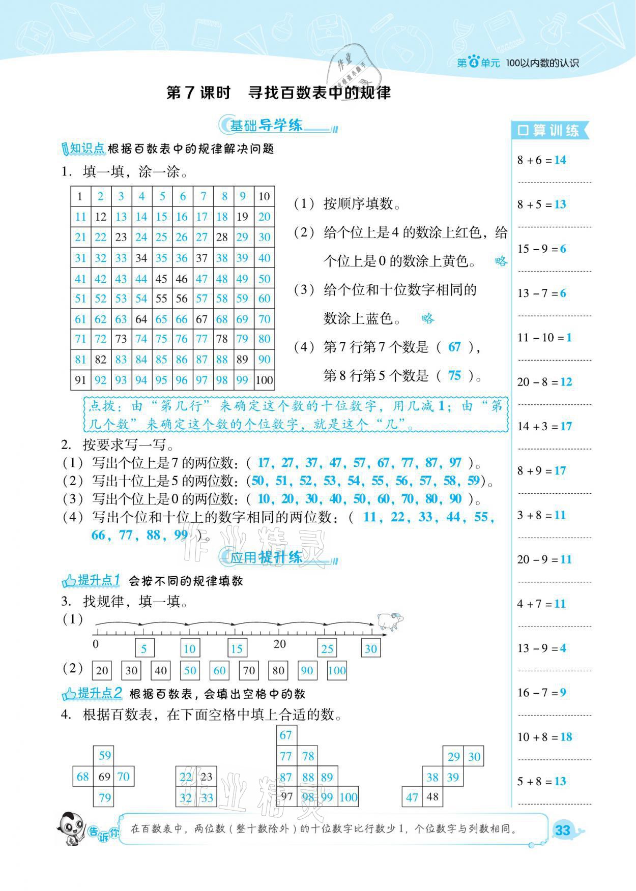 2021年综合应用创新题典中点一年级数学下册人教版福建专版 参考答案第33页