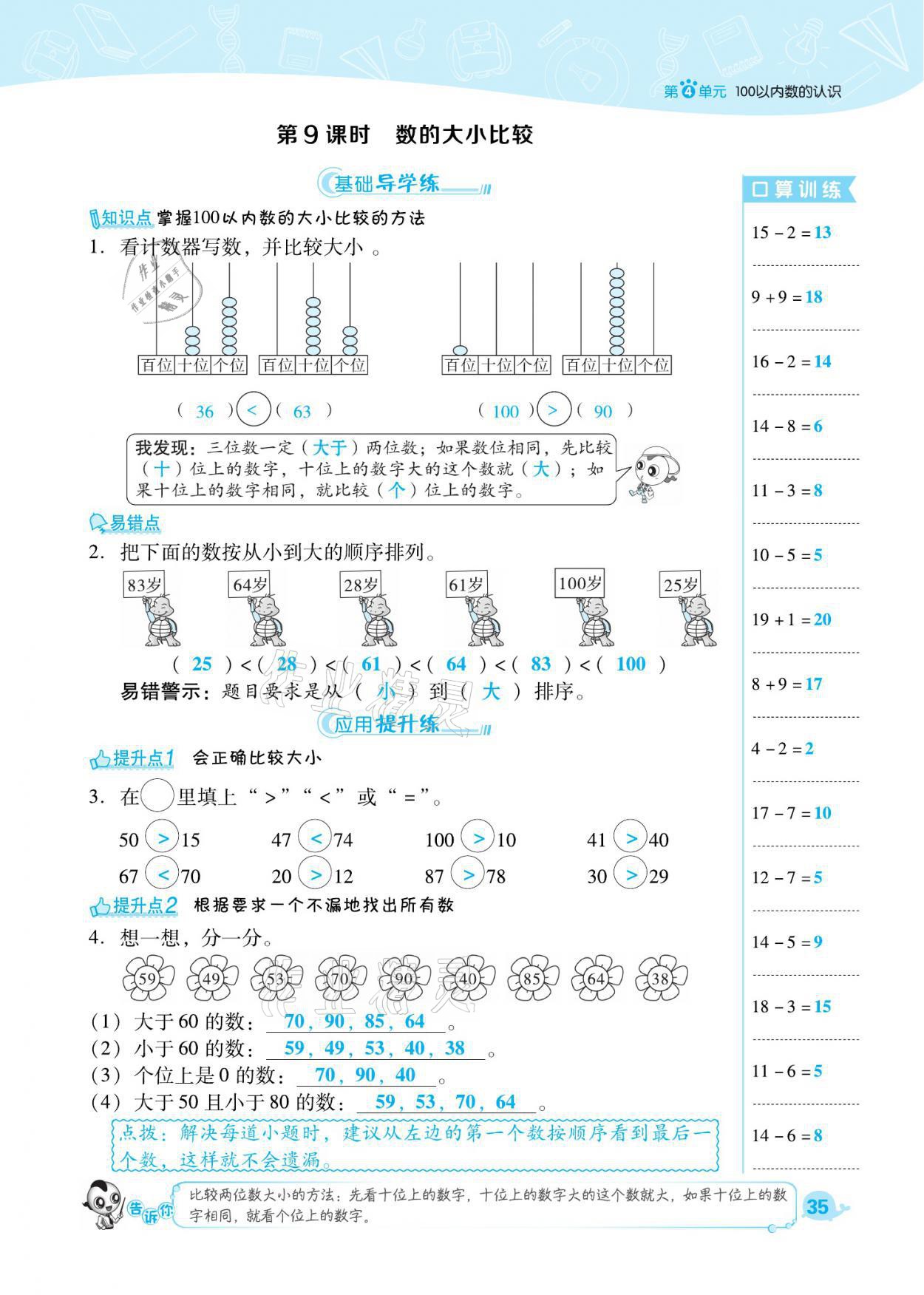 2021年综合应用创新题典中点一年级数学下册人教版福建专版 参考答案第35页