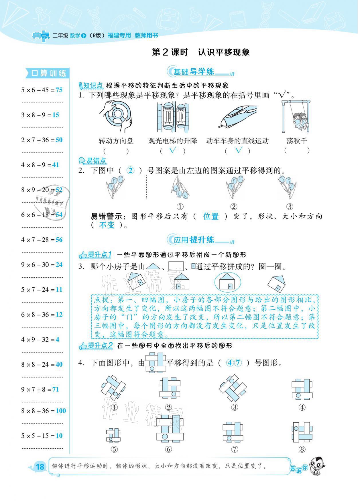 2021年综合应用创新题典中点二年级数学下册人教版福建专版 参考答案第18页