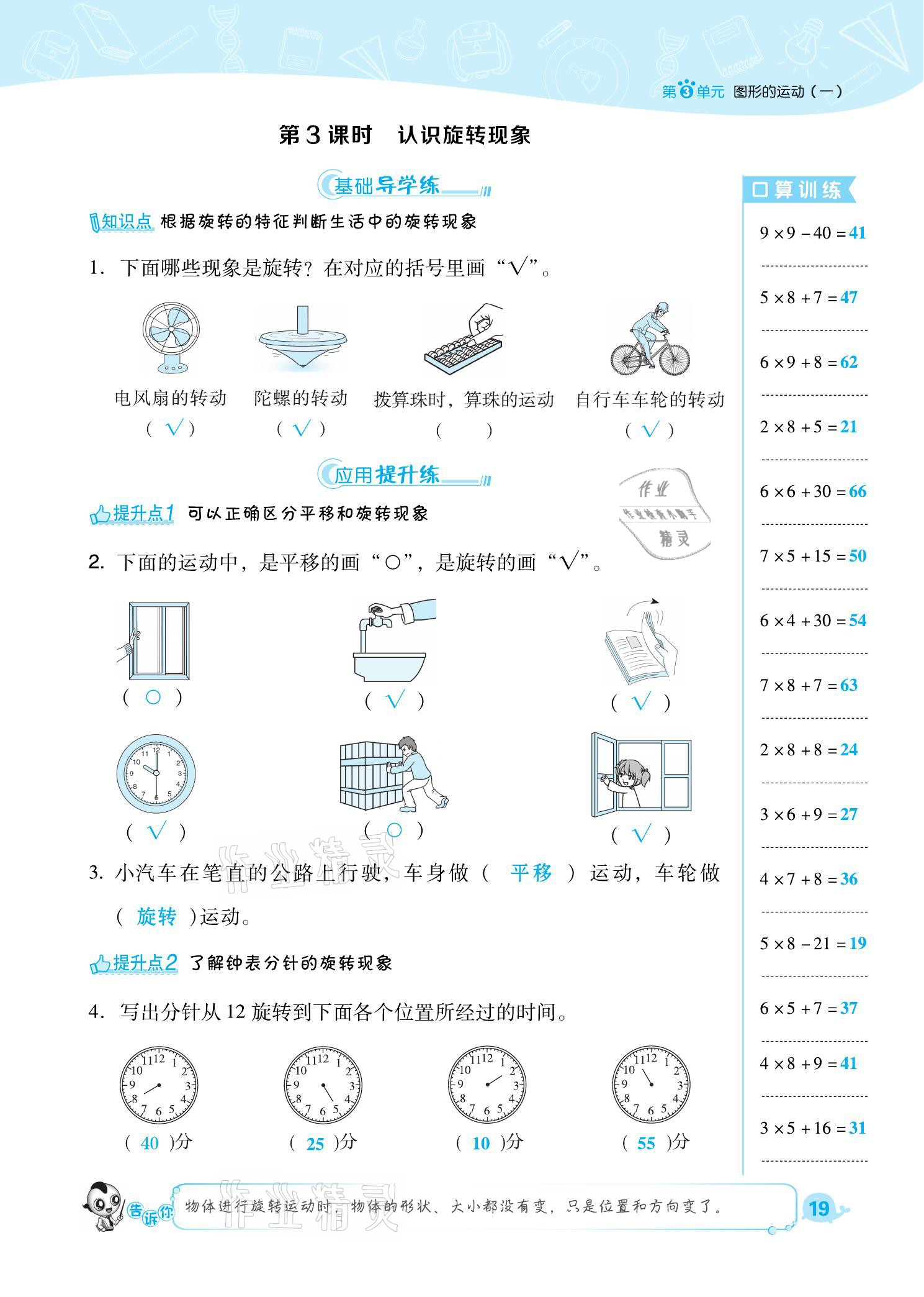 2021年综合应用创新题典中点二年级数学下册人教版福建专版 参考答案第19页