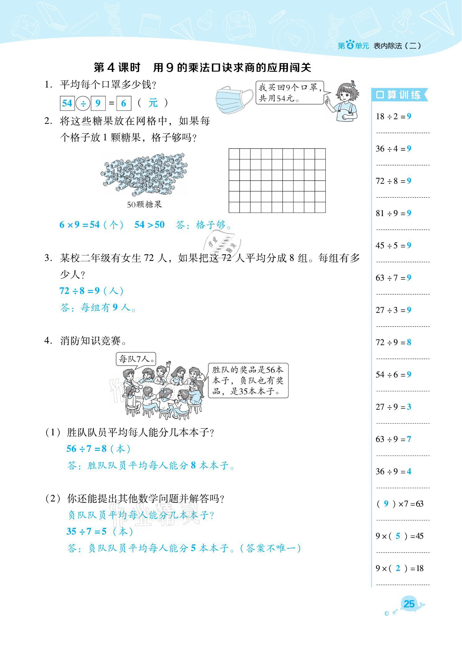 2021年综合应用创新题典中点二年级数学下册人教版福建专版 参考答案第25页