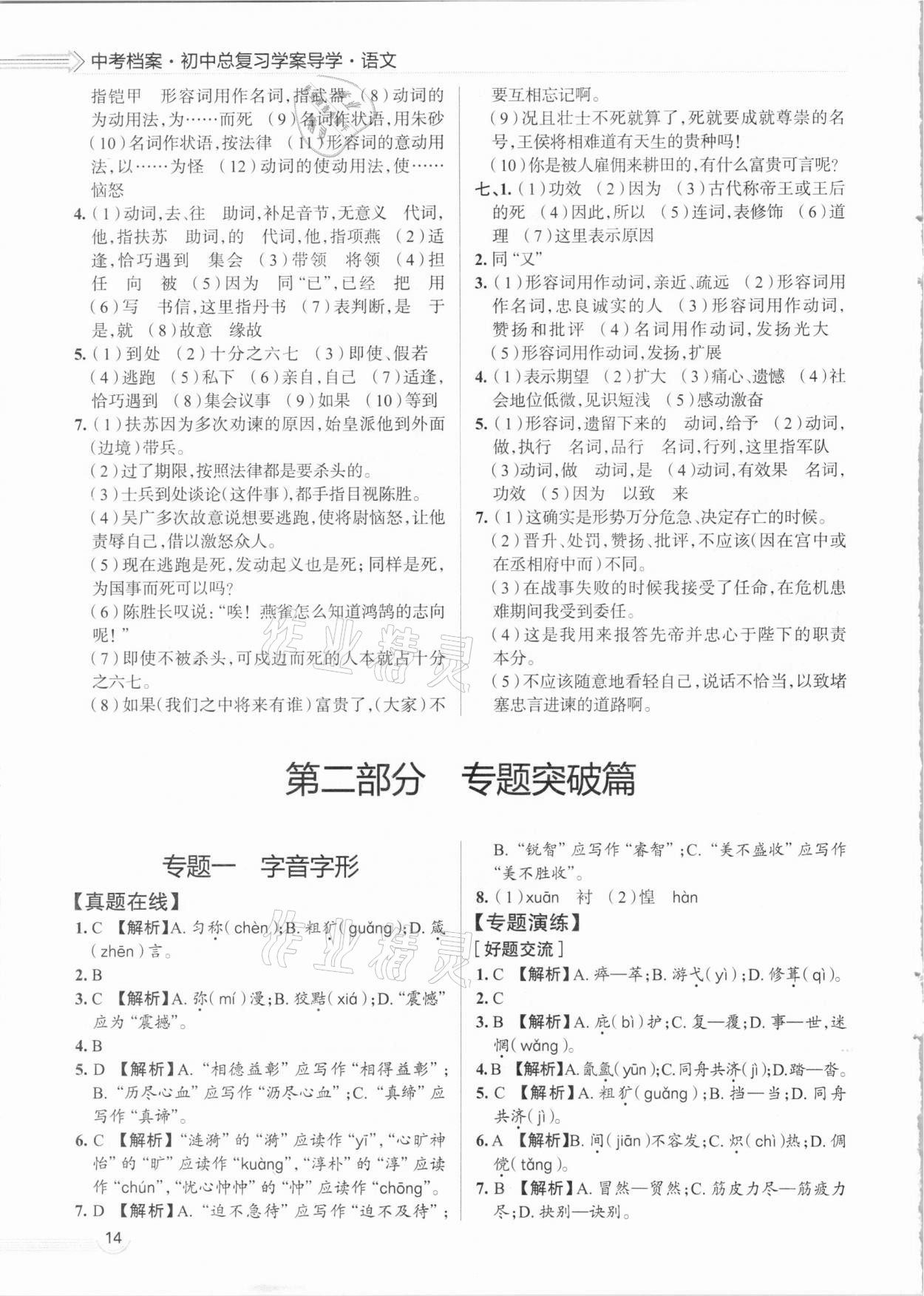 2021年中考檔案初中總復(fù)習(xí)學(xué)案導(dǎo)學(xué)語(yǔ)文A版青島專版 第14頁(yè)