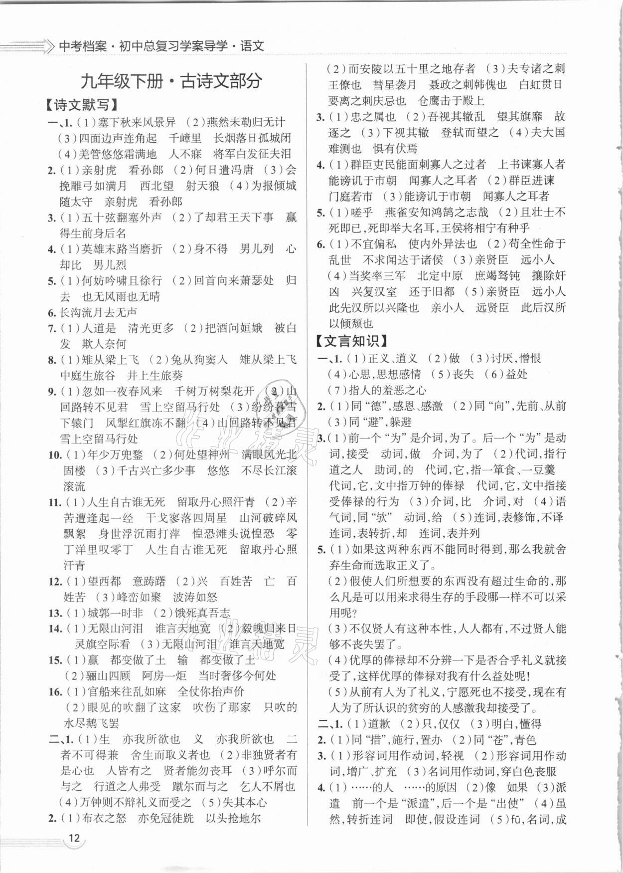 2021年中考档案初中总复习学案导学语文A版青岛专版 第12页