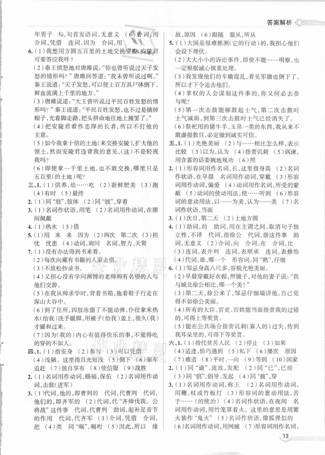 2021年中考檔案初中總復習學案導學語文A版青島專版 第13頁