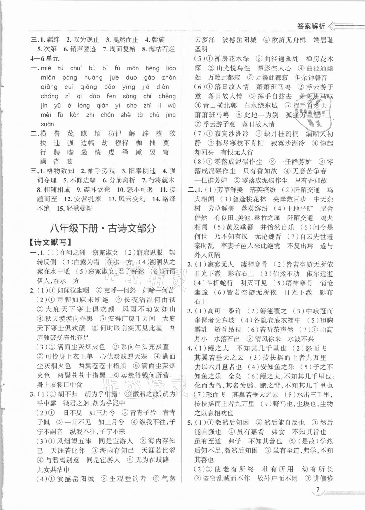 2021年中考档案初中总复习学案导学语文A版青岛专版 第7页