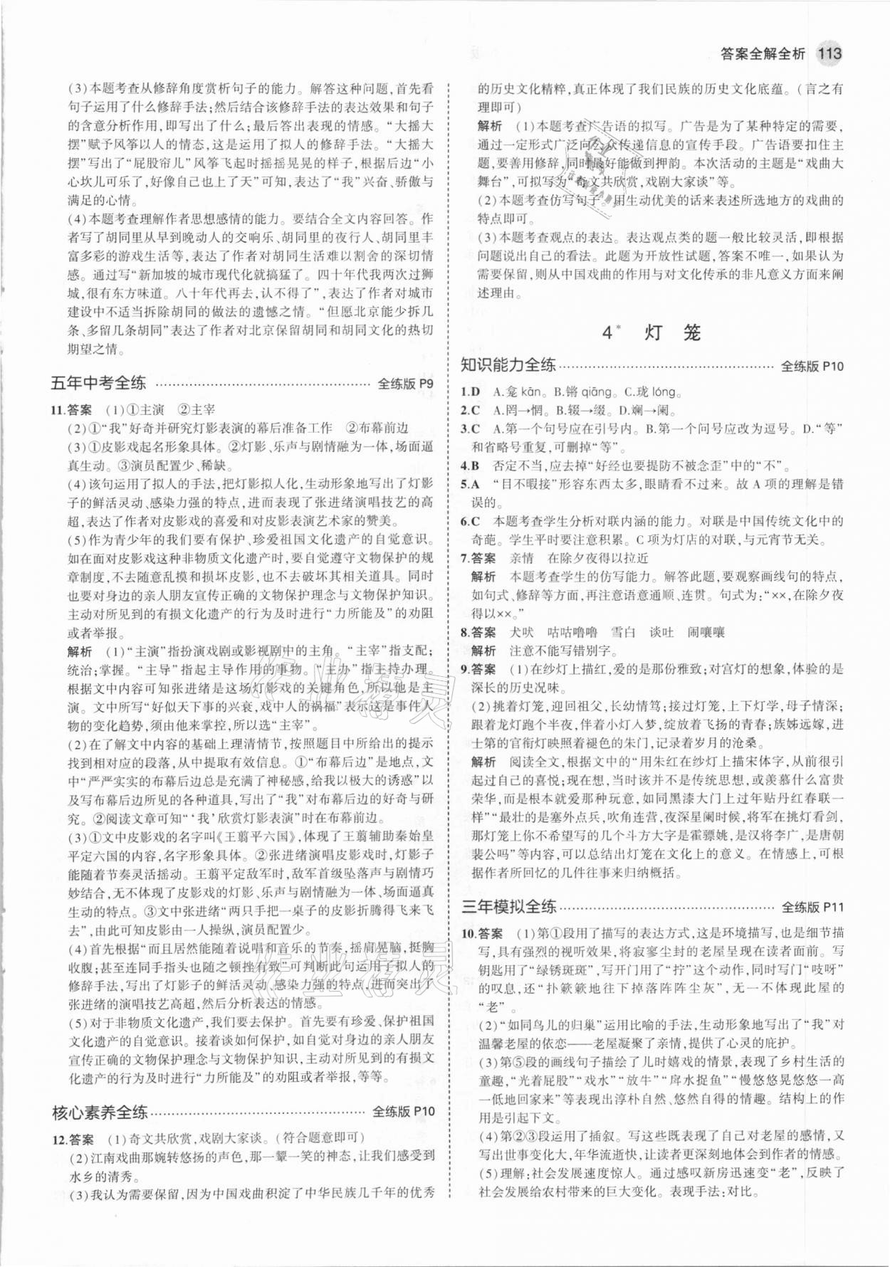 2021年5年中考3年模拟初中语文八年级下册人教版54制 第3页