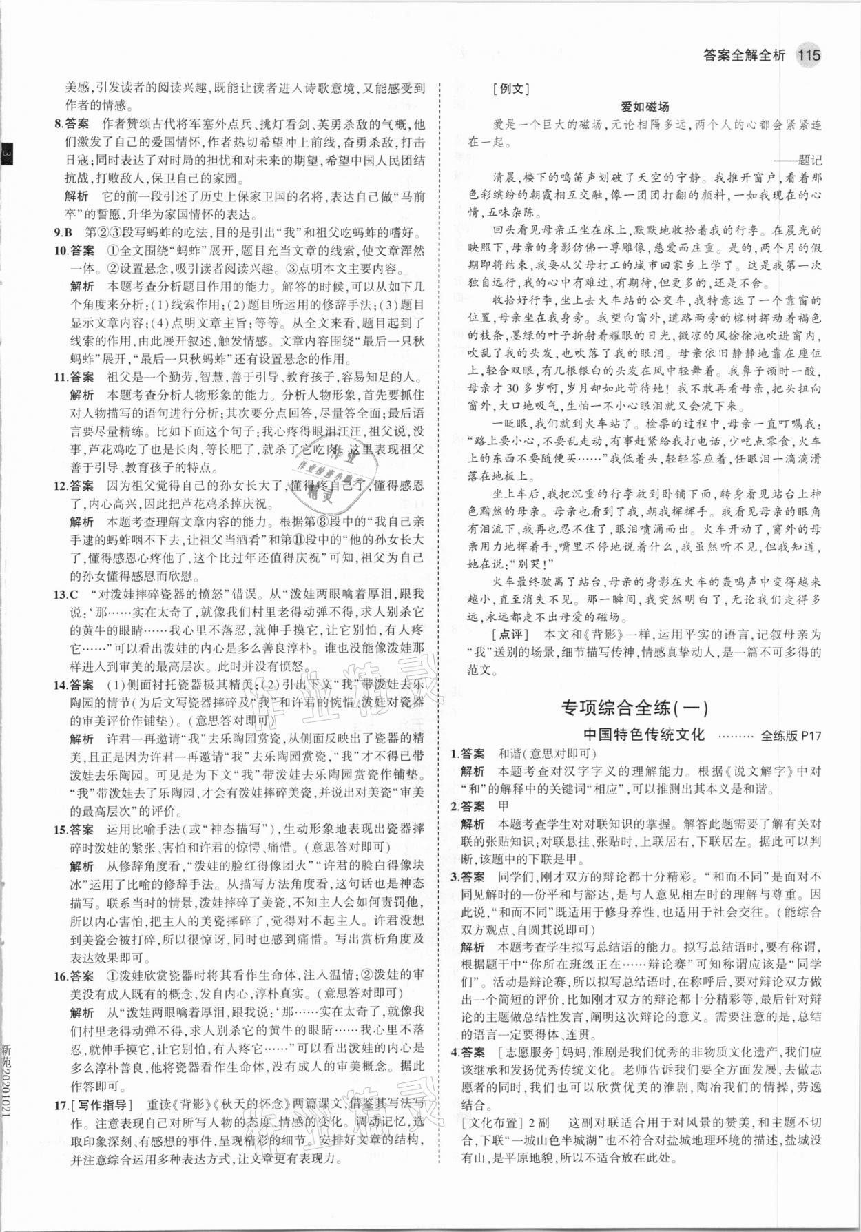 2021年5年中考3年模拟初中语文八年级下册人教版54制 第5页