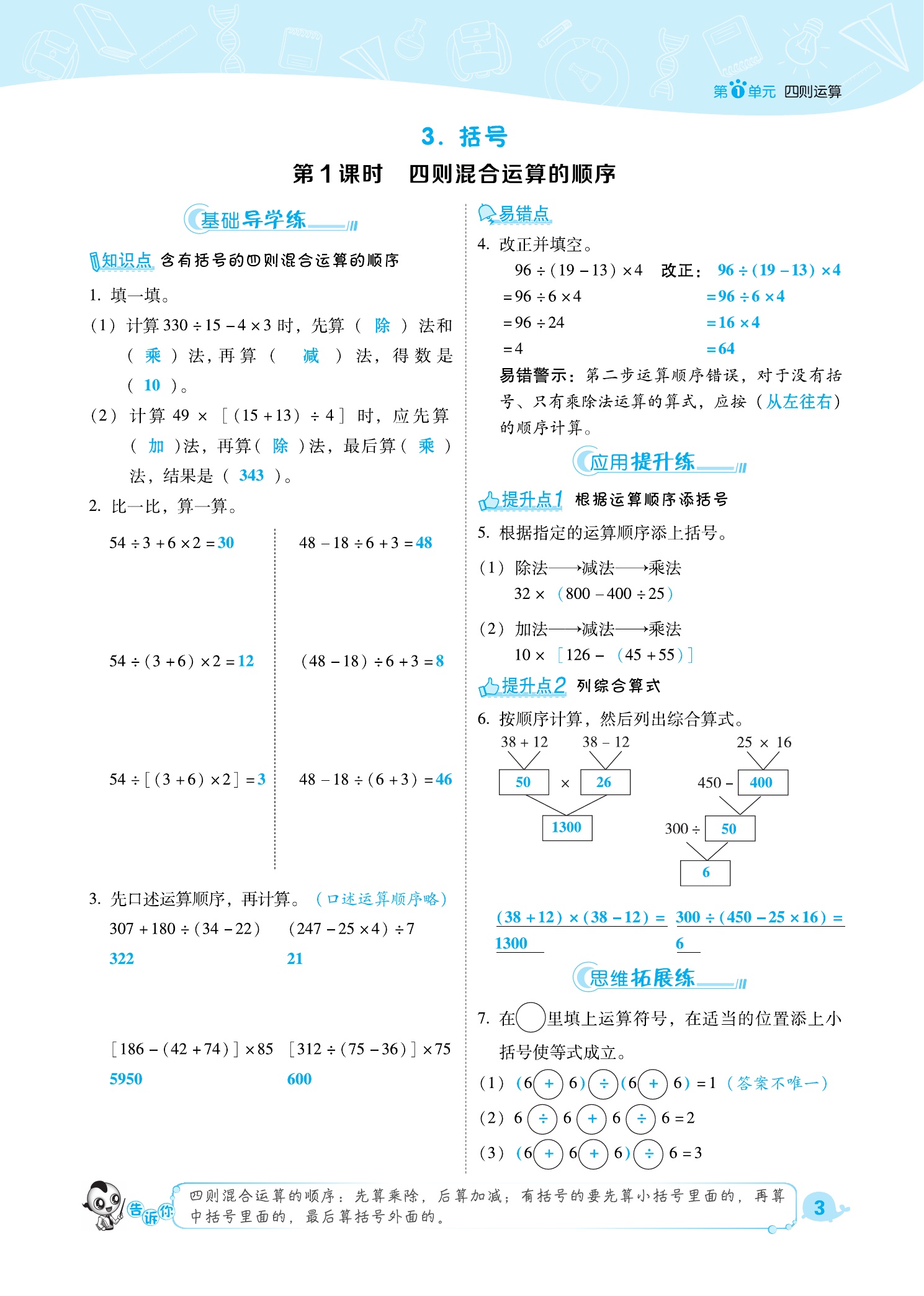 2021年综合应用创新题典中点四年级数学下册人教版福建专版 参考答案第3页