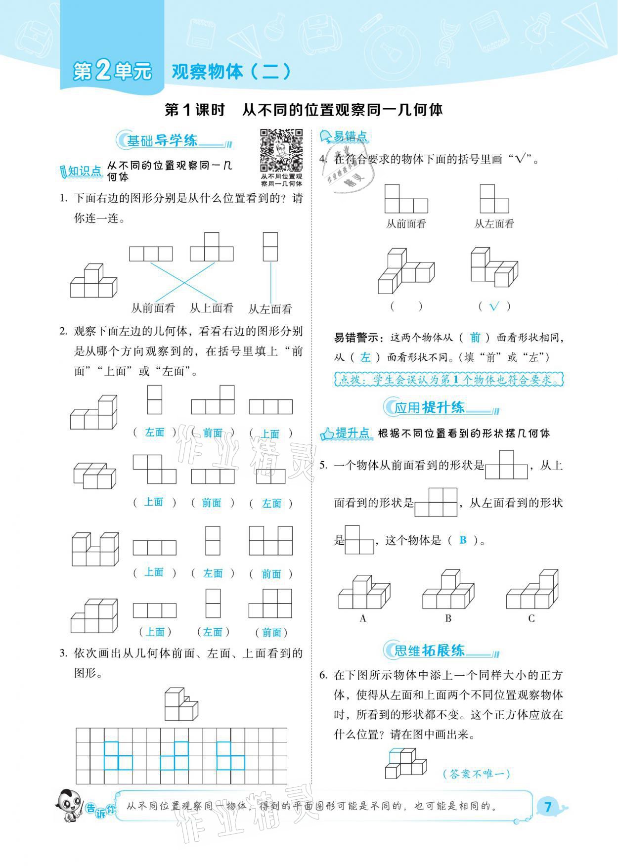 2021年綜合應(yīng)用創(chuàng)新題典中點(diǎn)四年級(jí)數(shù)學(xué)下冊(cè)人教版福建專版 參考答案第7頁(yè)