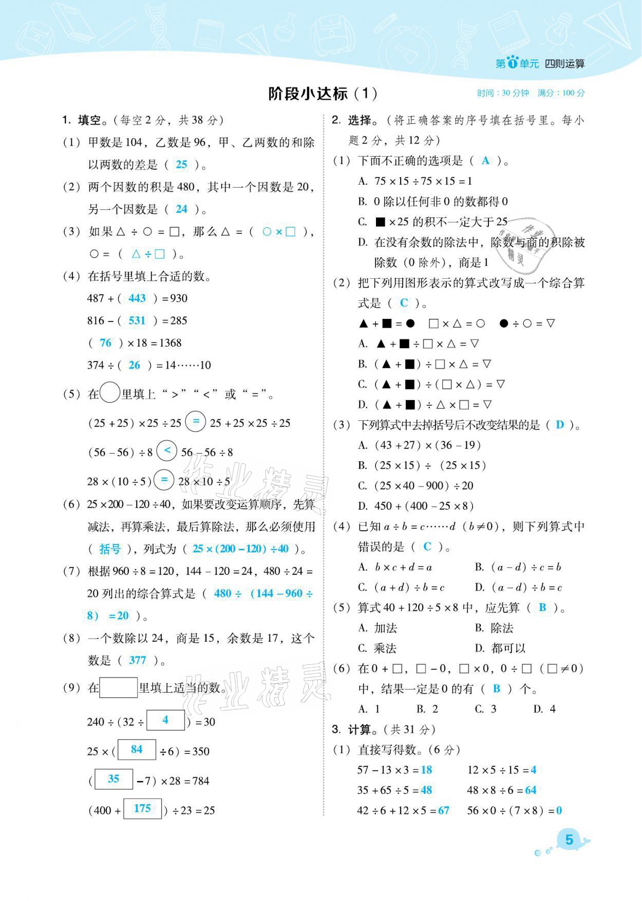 2021年綜合應(yīng)用創(chuàng)新題典中點(diǎn)四年級(jí)數(shù)學(xué)下冊(cè)人教版福建專版 參考答案第5頁