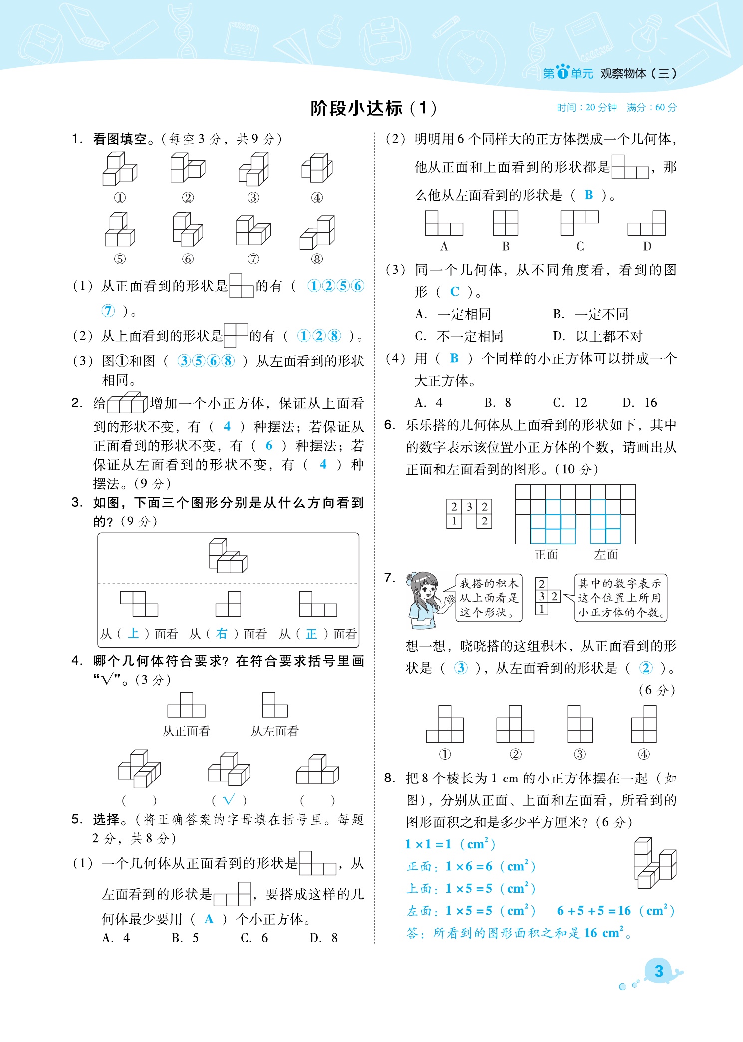 2021年綜合應(yīng)用創(chuàng)新題典中點(diǎn)五年級(jí)數(shù)學(xué)下冊(cè)人教版福建專版 參考答案第3頁(yè)