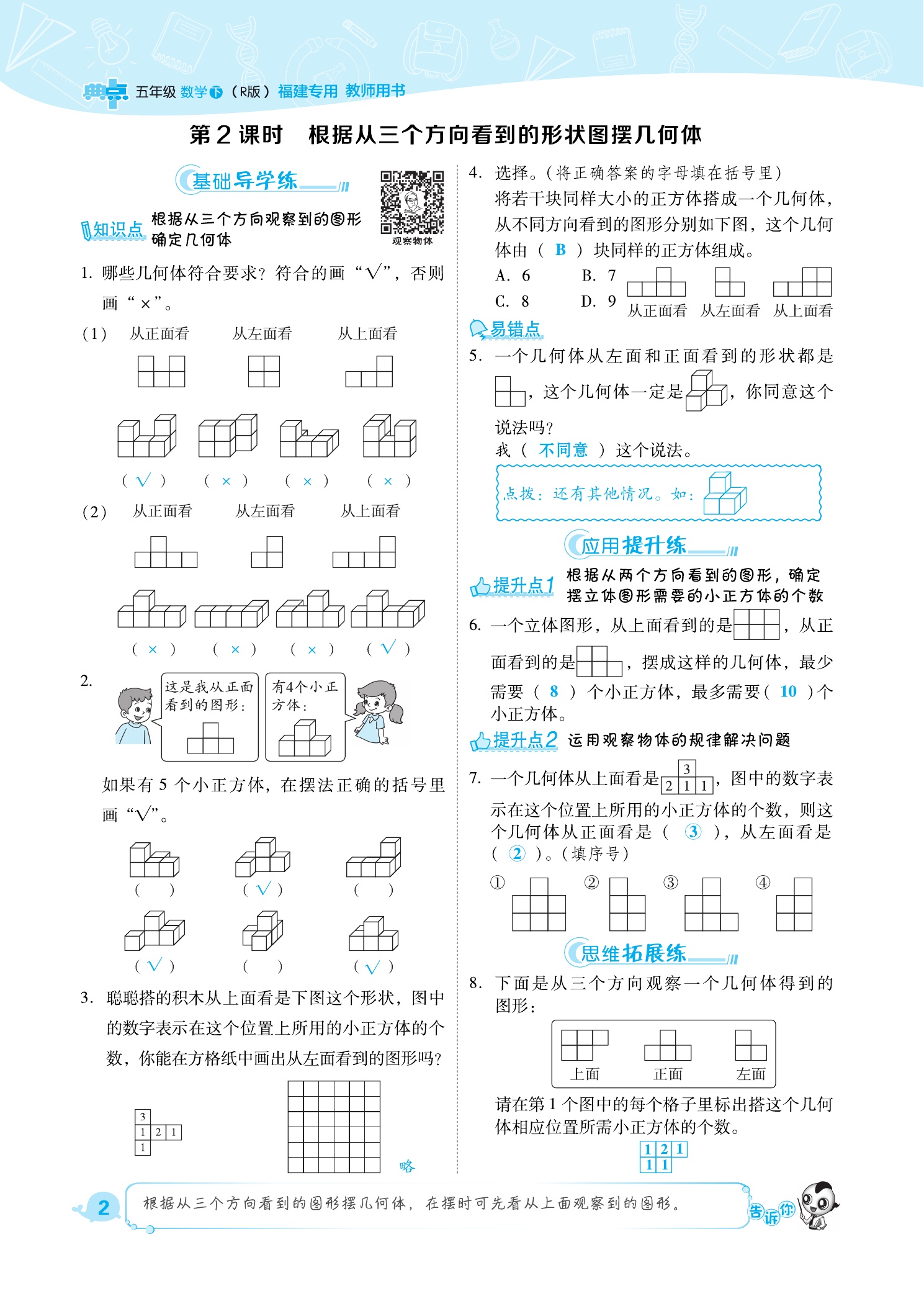 2021年綜合應(yīng)用創(chuàng)新題典中點(diǎn)五年級(jí)數(shù)學(xué)下冊(cè)人教版福建專版 參考答案第2頁(yè)