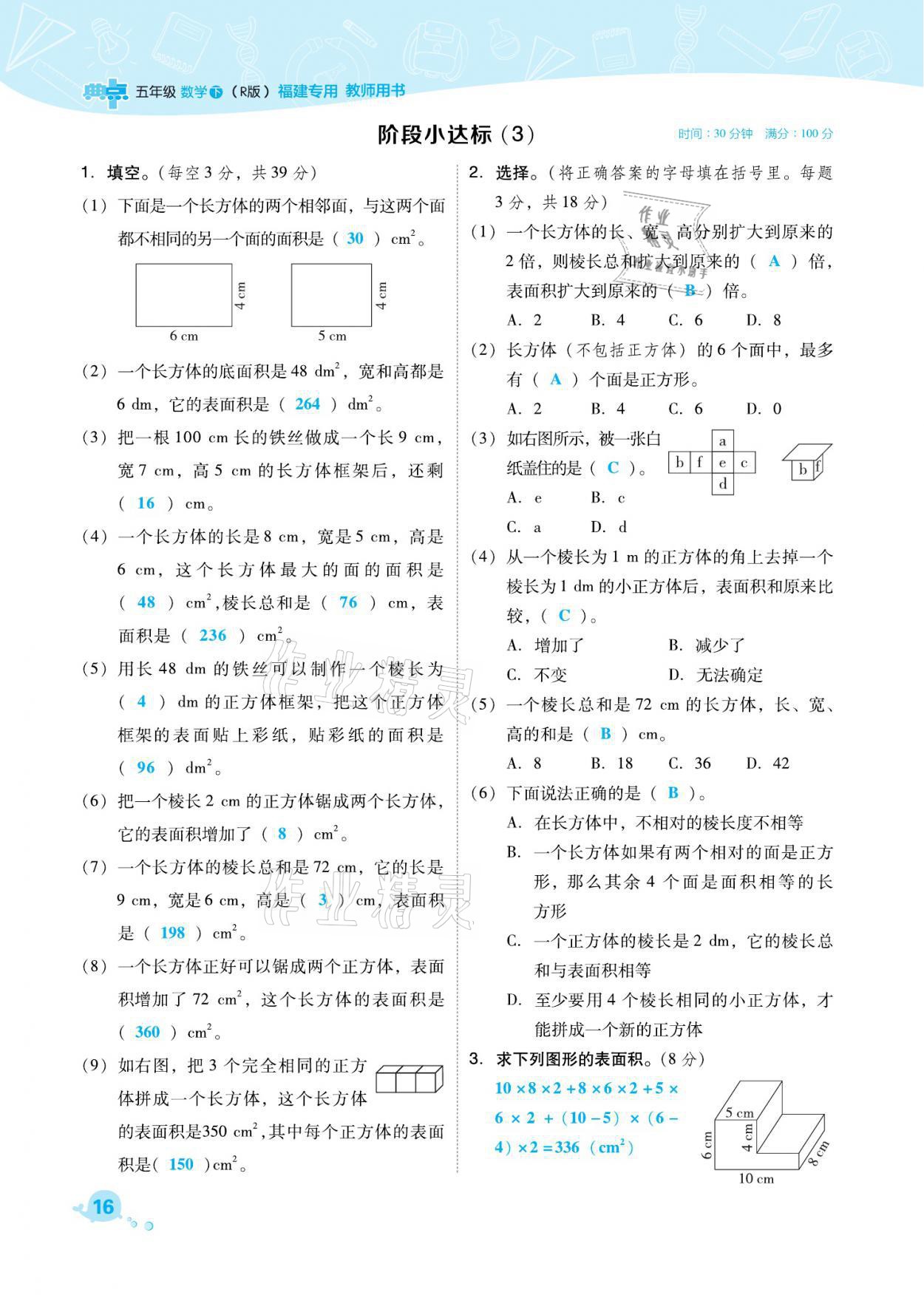 2021年综合应用创新题典中点五年级数学下册人教版福建专版 参考答案第16页