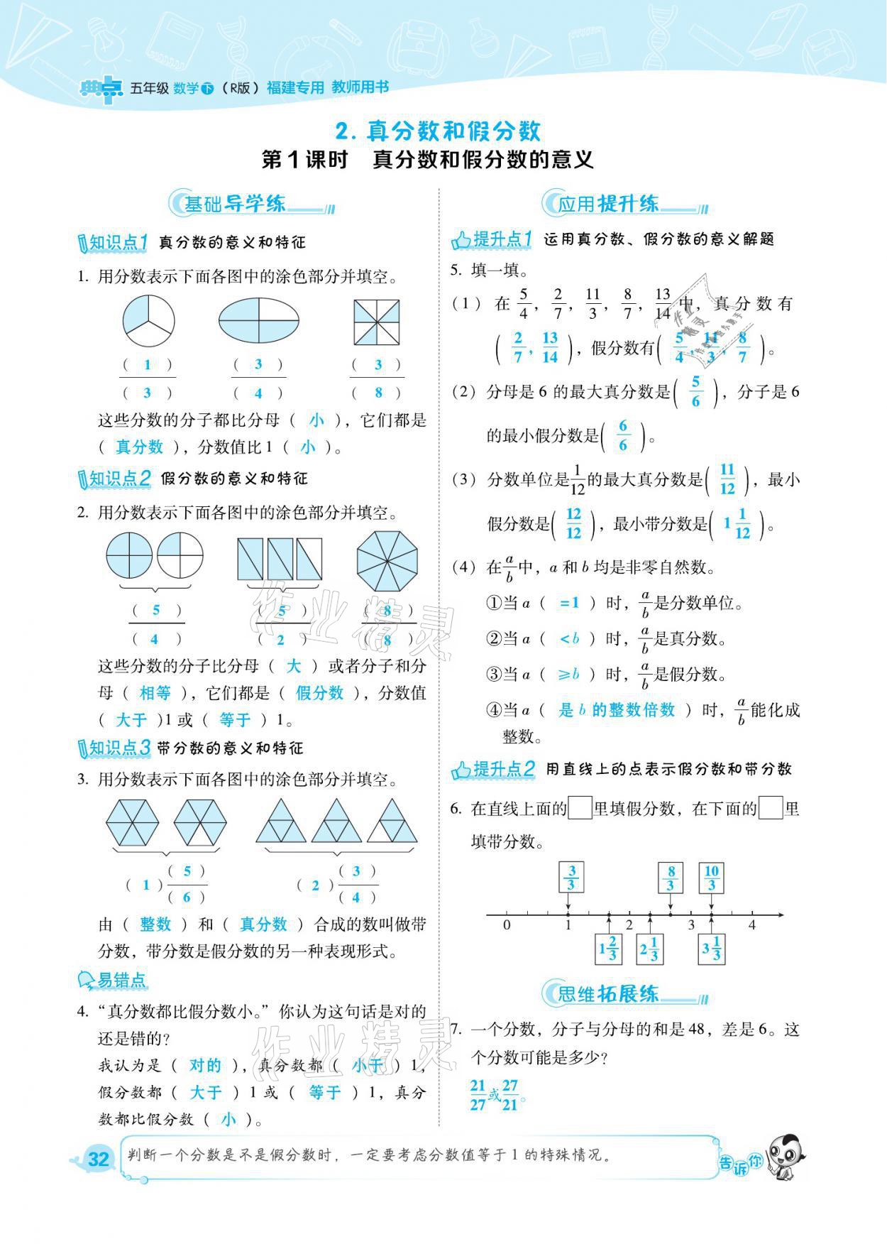 2021年綜合應(yīng)用創(chuàng)新題典中點(diǎn)五年級(jí)數(shù)學(xué)下冊(cè)人教版福建專版 參考答案第32頁(yè)