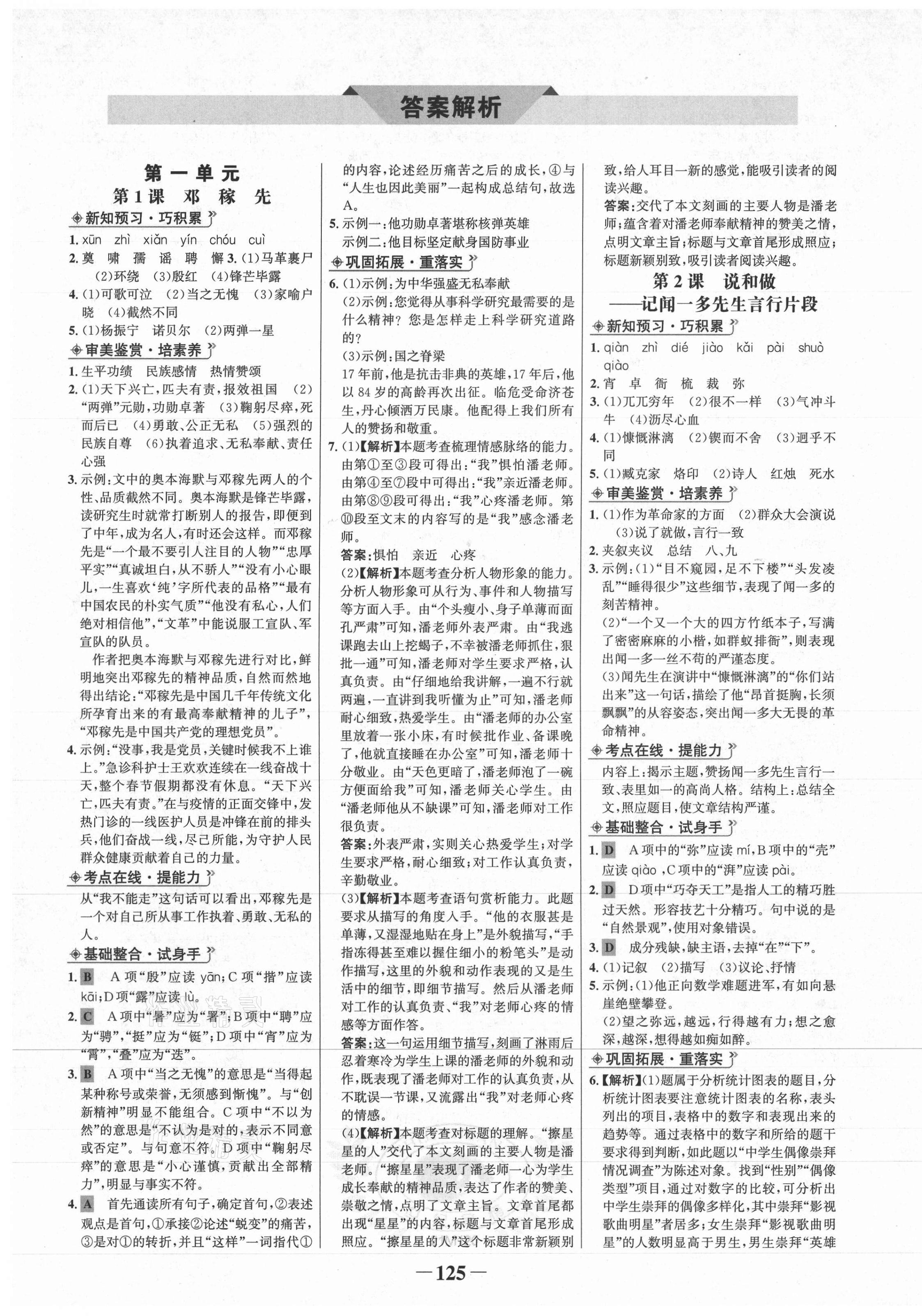 2021年世紀(jì)金榜金榜學(xué)案七年級語文下冊部編版 第1頁