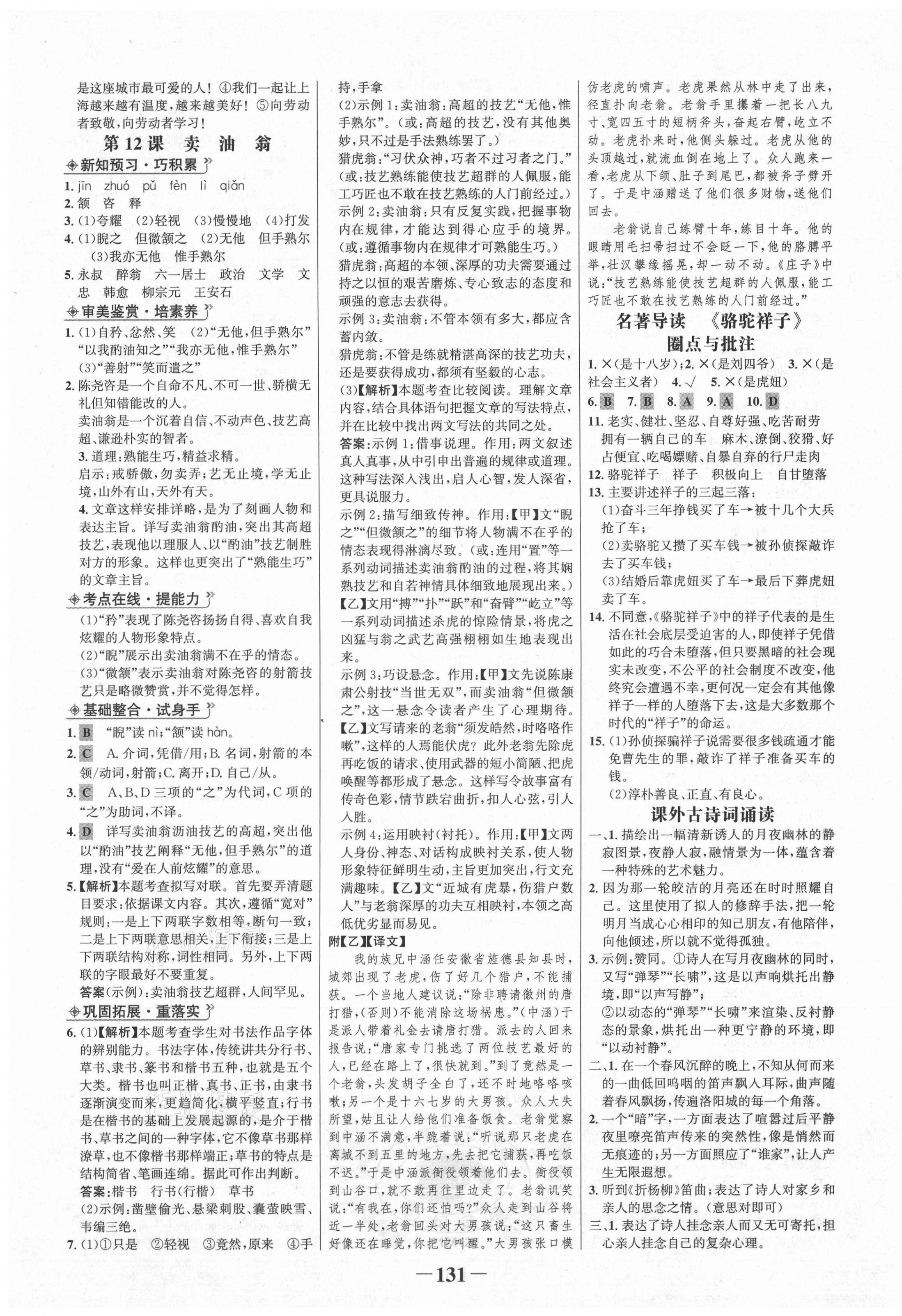 2021年世纪金榜金榜学案七年级语文下册部编版 第7页