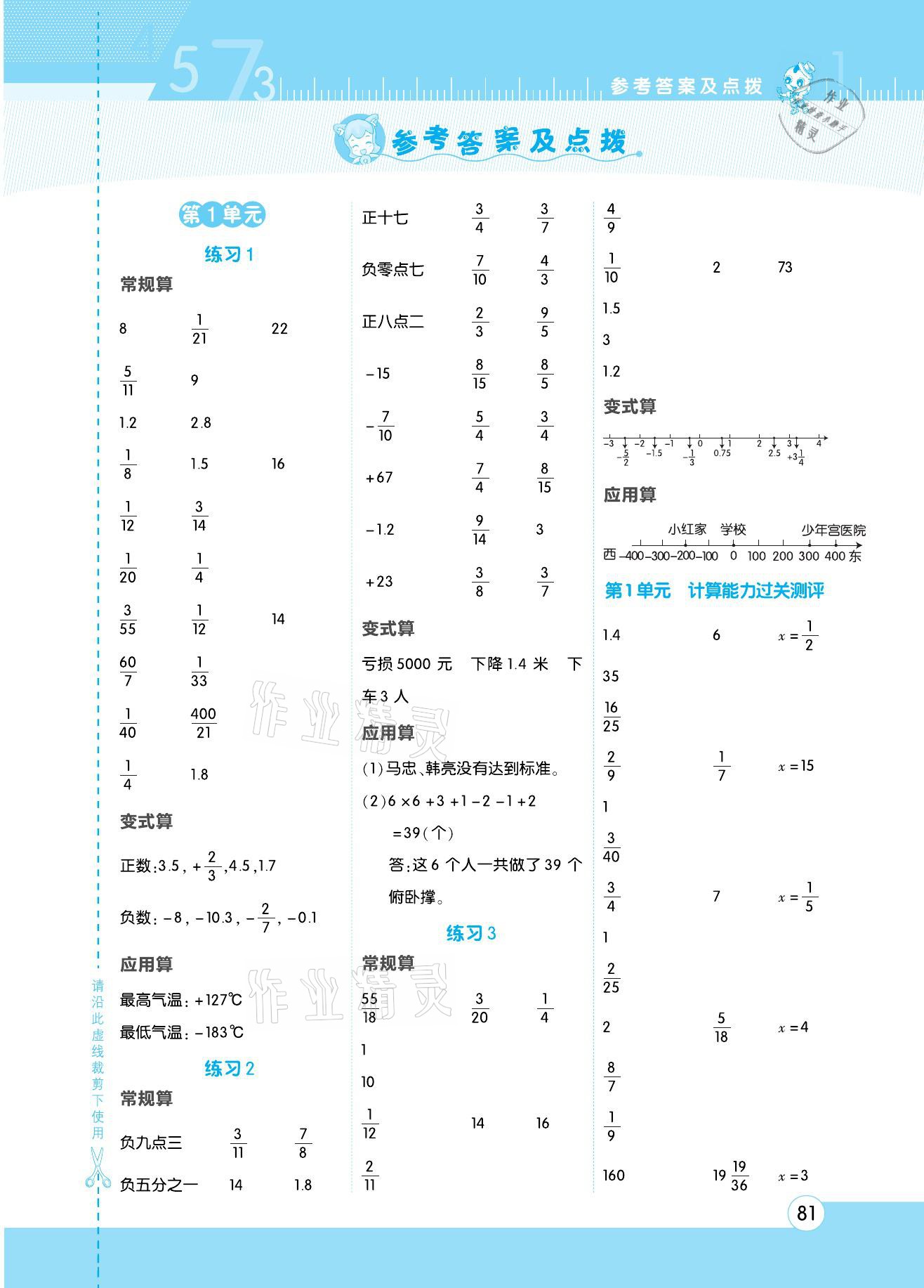 2021年星级口算天天练六年级数学下册人教版 参考答案第1页