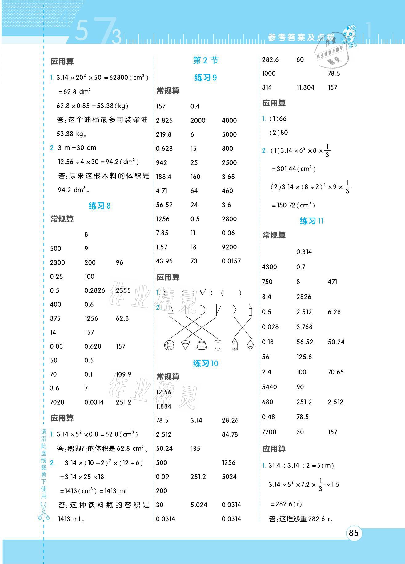 2021年星级口算天天练六年级数学下册人教版 参考答案第5页