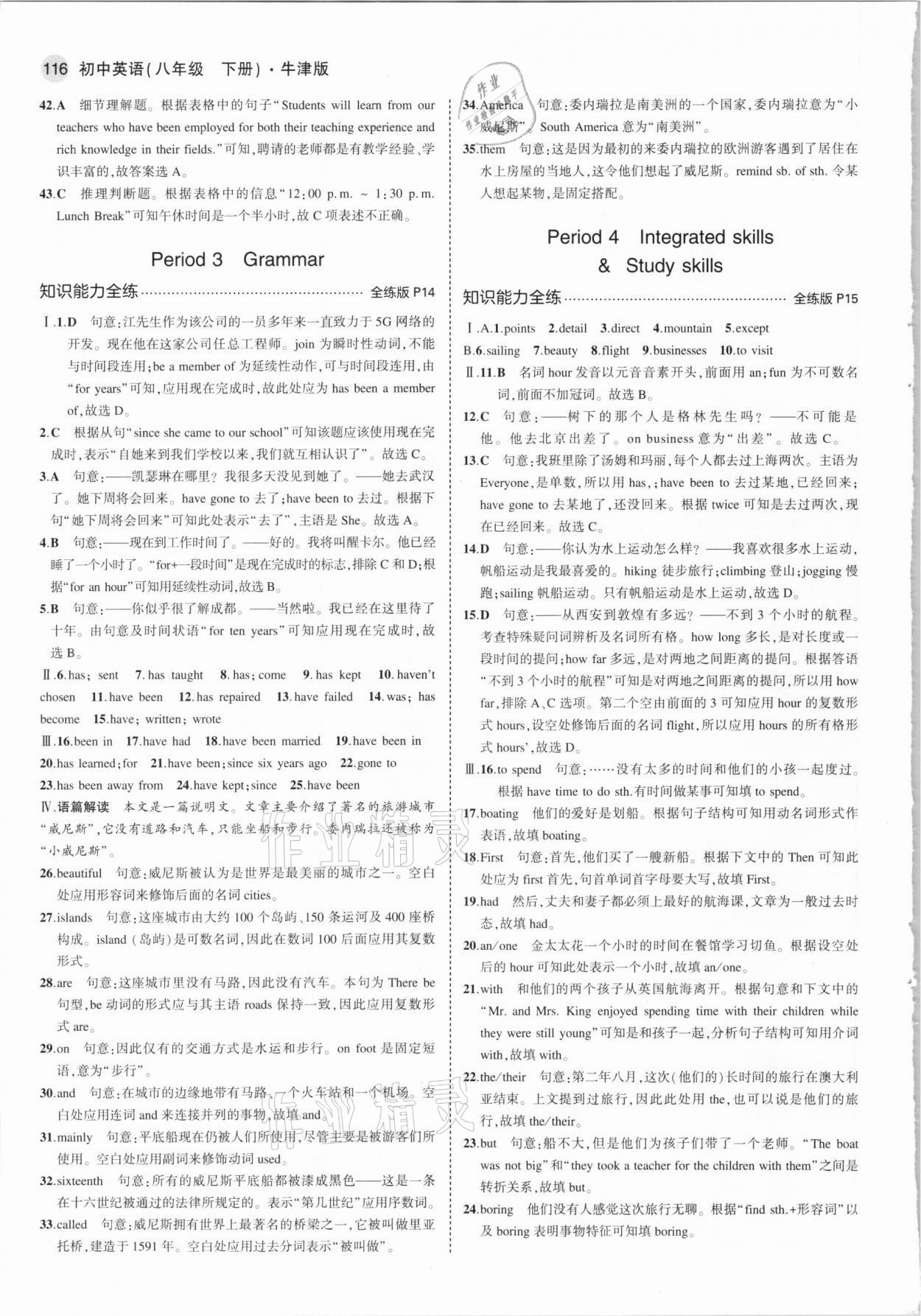 2021年5年中考3年模拟八年级英语下册牛津版 参考答案第6页