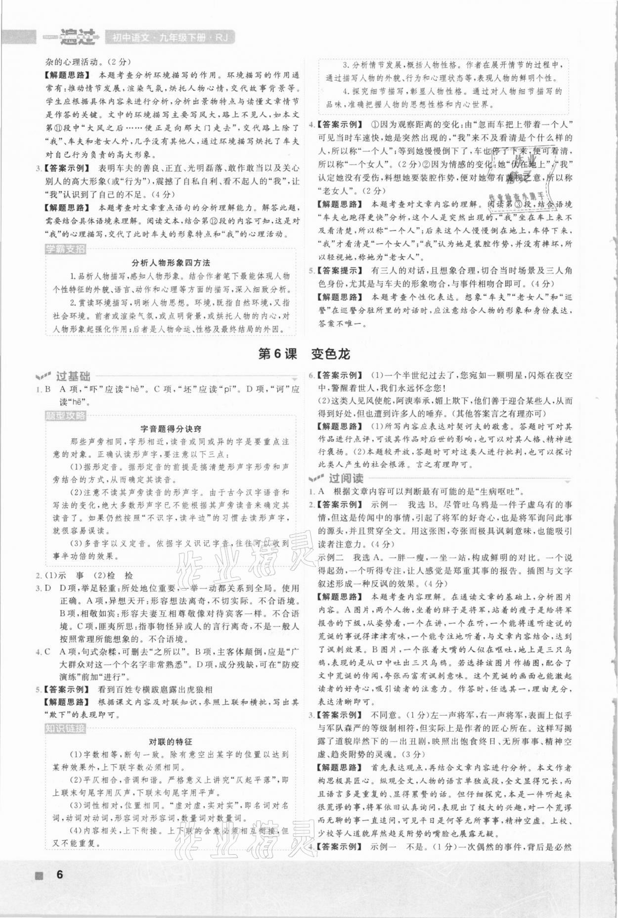2021年一遍过初中语文九年级下册人教版 参考答案第6页
