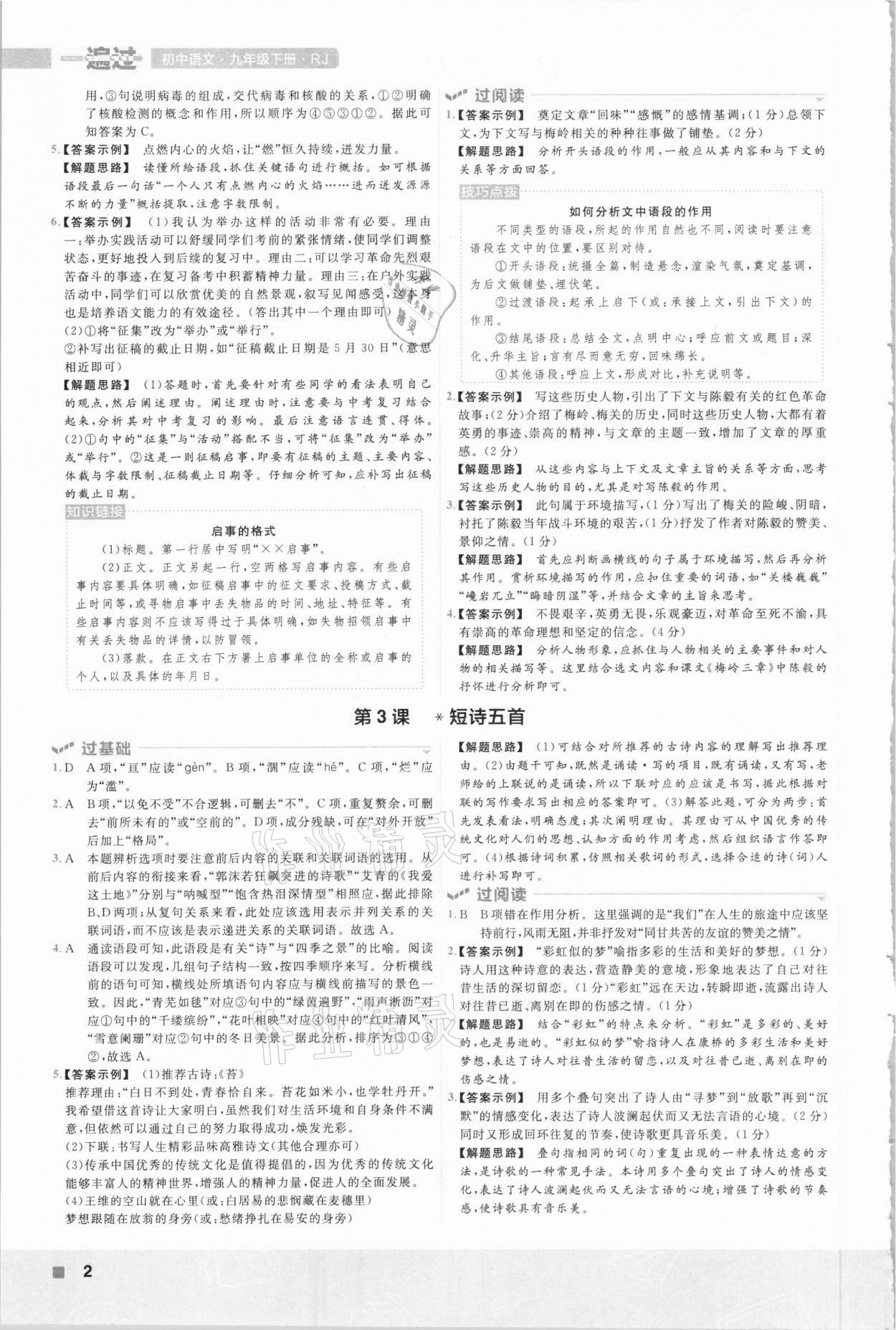2021年一遍过初中语文九年级下册人教版 参考答案第2页