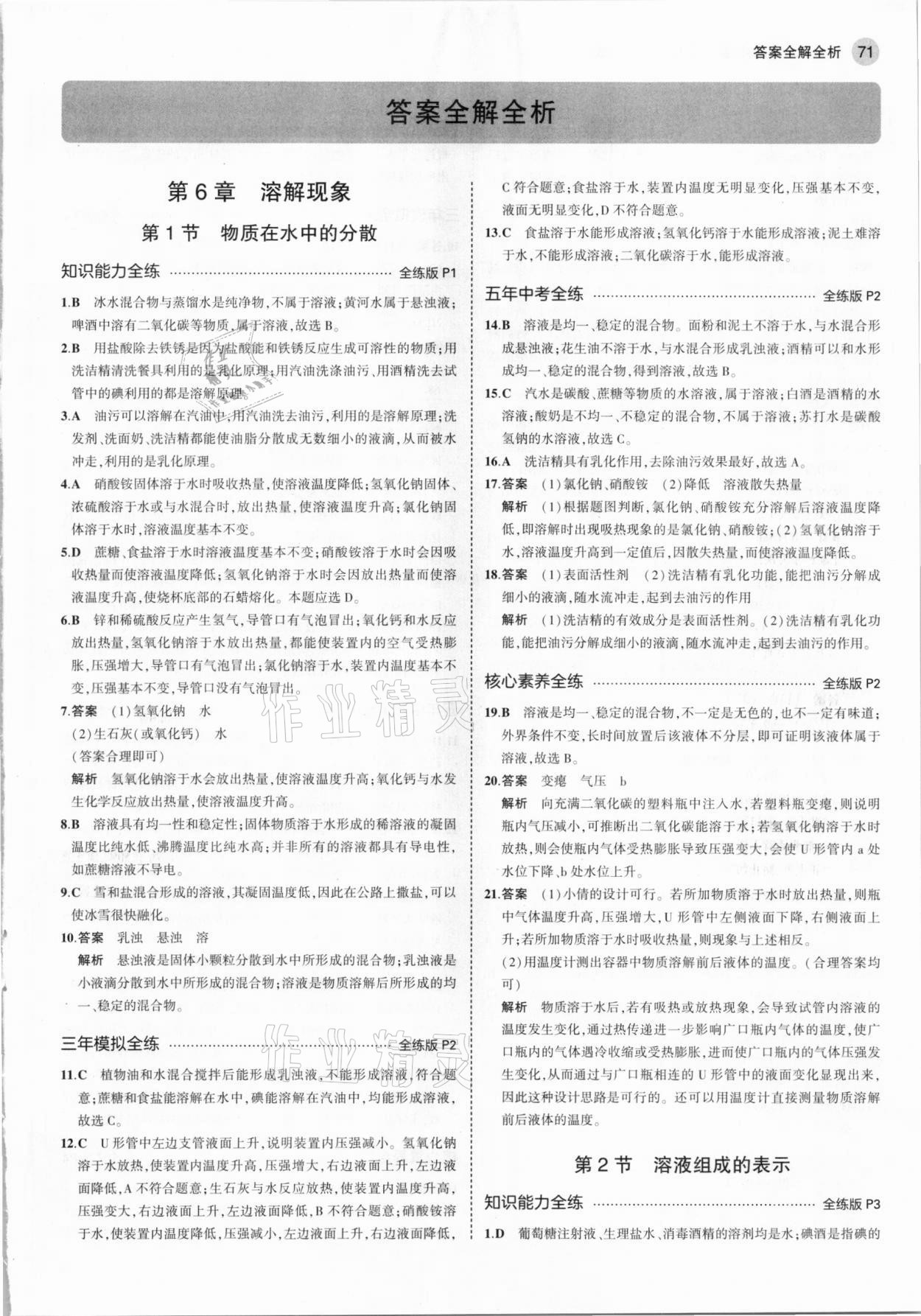 2021年5年中考3年模擬九年級化學(xué)下冊滬教版 參考答案第1頁