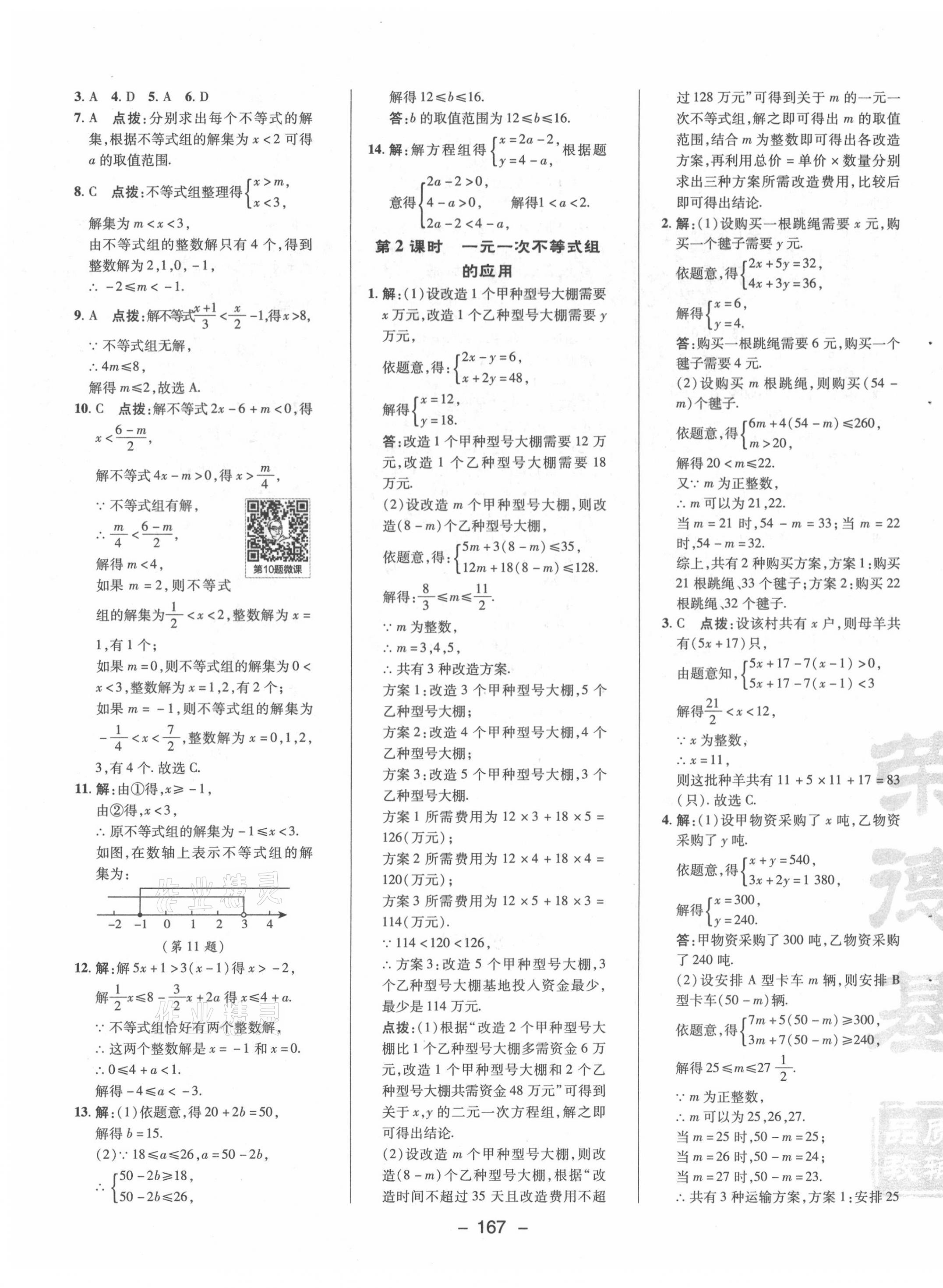 2021年綜合應(yīng)用創(chuàng)新題典中點八年級數(shù)學(xué)下冊北師大版 參考答案第15頁