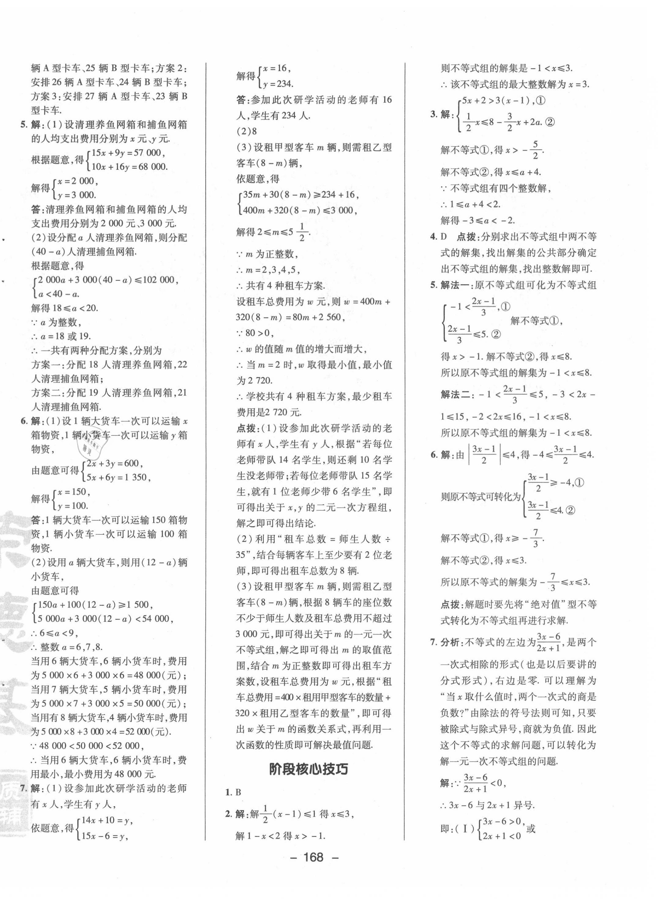 2021年綜合應用創(chuàng)新題典中點八年級數(shù)學下冊北師大版 參考答案第16頁