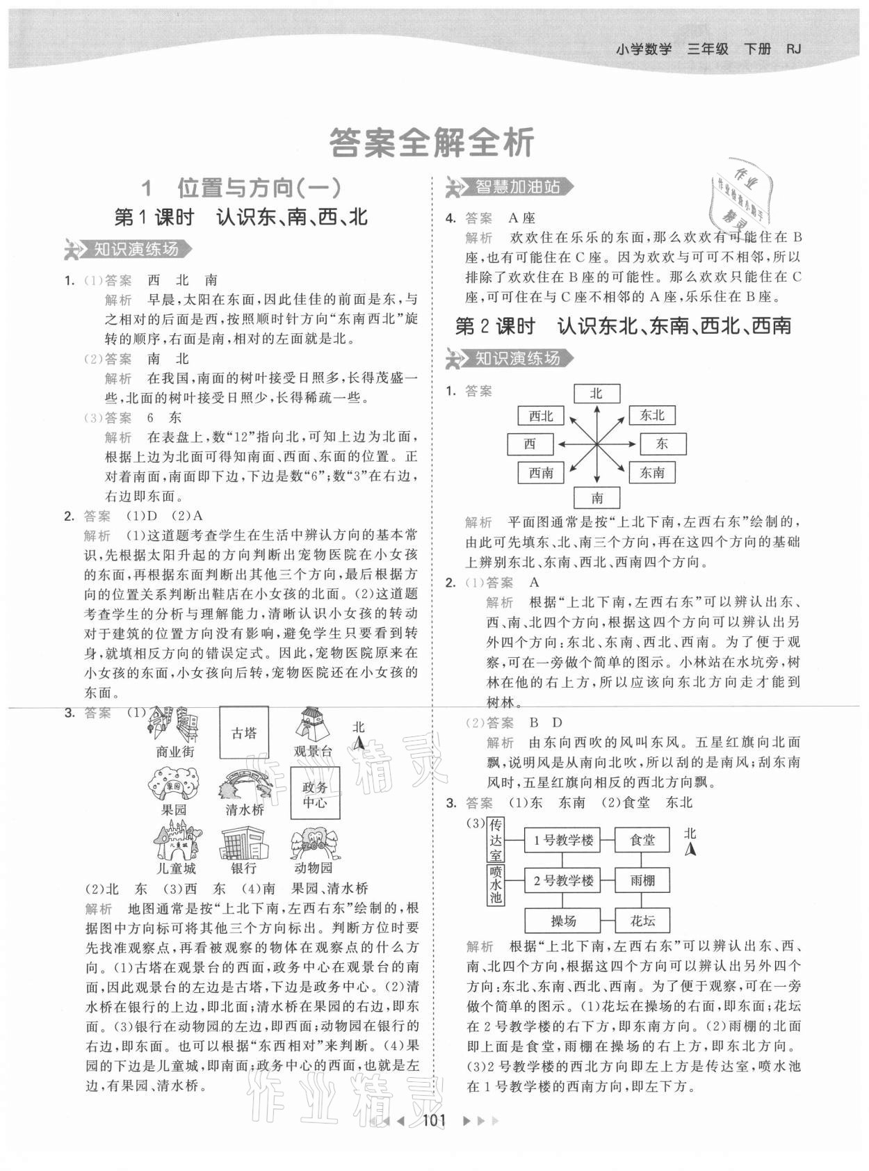 2021年53天天練小學(xué)數(shù)學(xué)三年級下冊人教版 第1頁