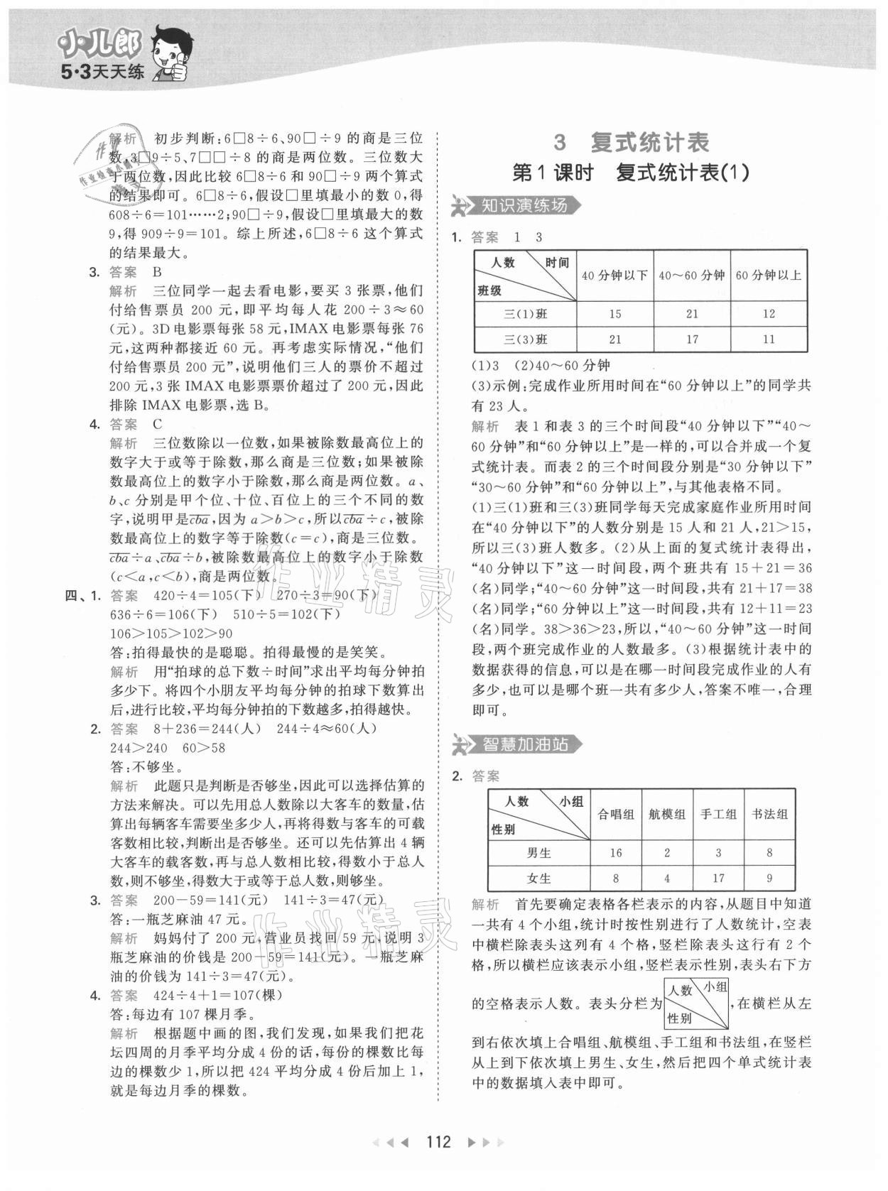 2021年53天天練小學數(shù)學三年級下冊人教版 第12頁