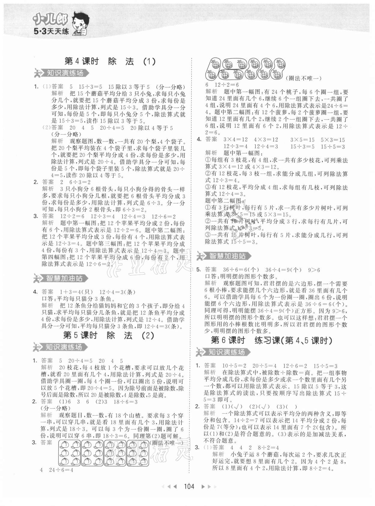 2021年53天天练小学数学二年级下册人教版 第4页