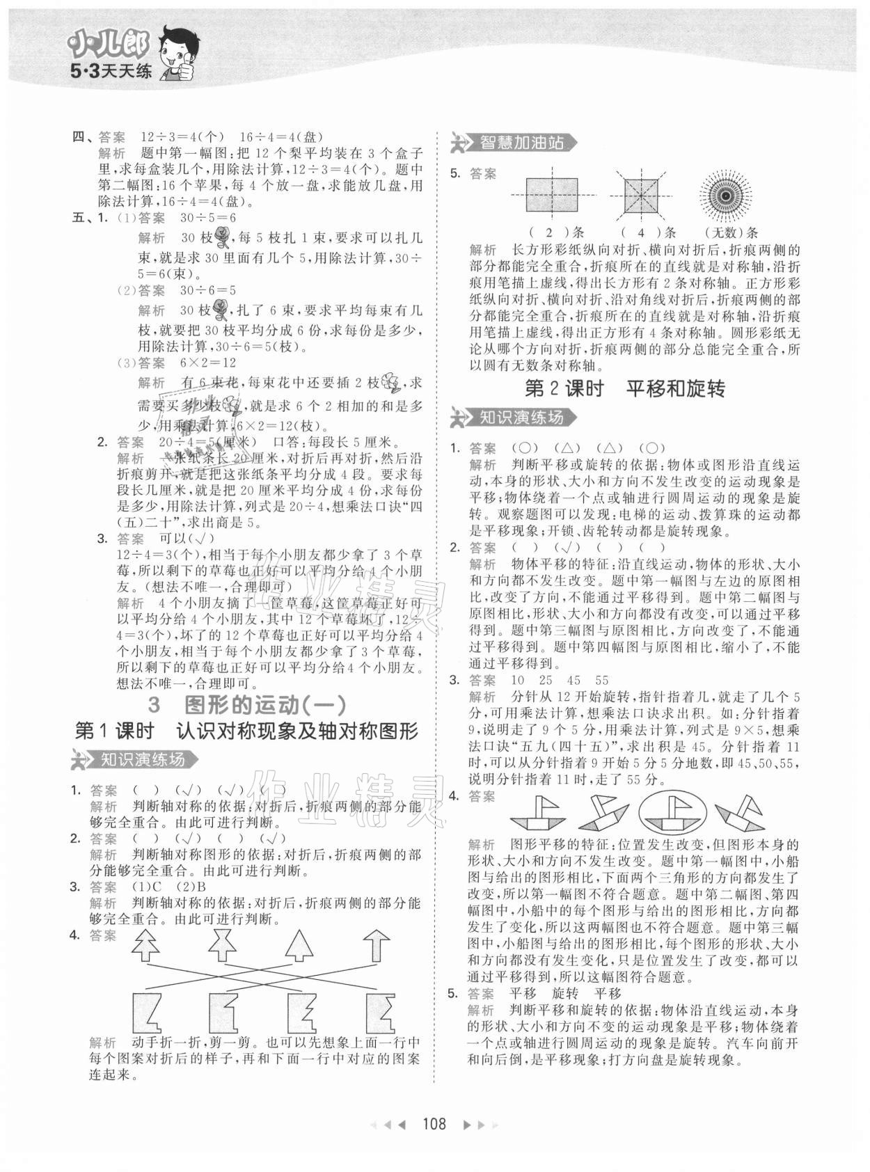 2021年53天天练小学数学二年级下册人教版 第8页