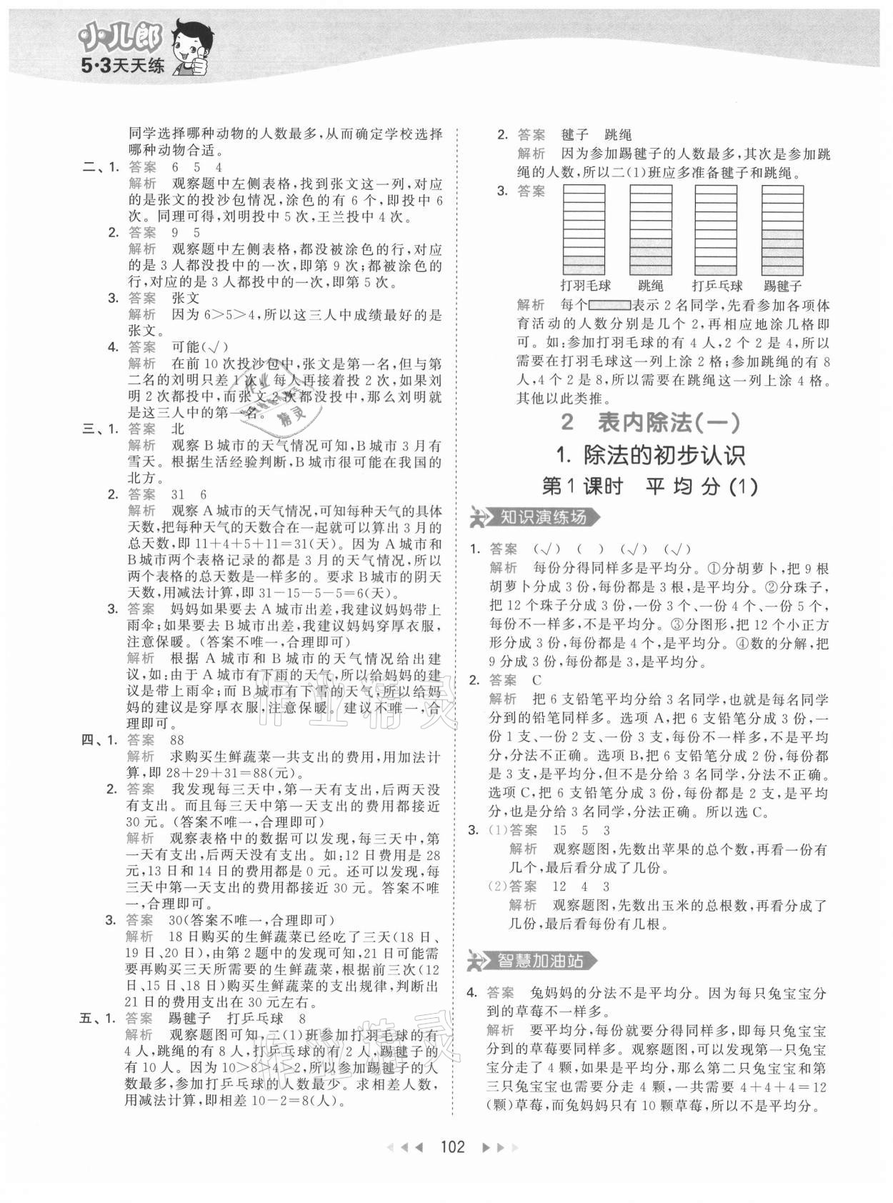 2021年53天天练小学数学二年级下册人教版 第2页