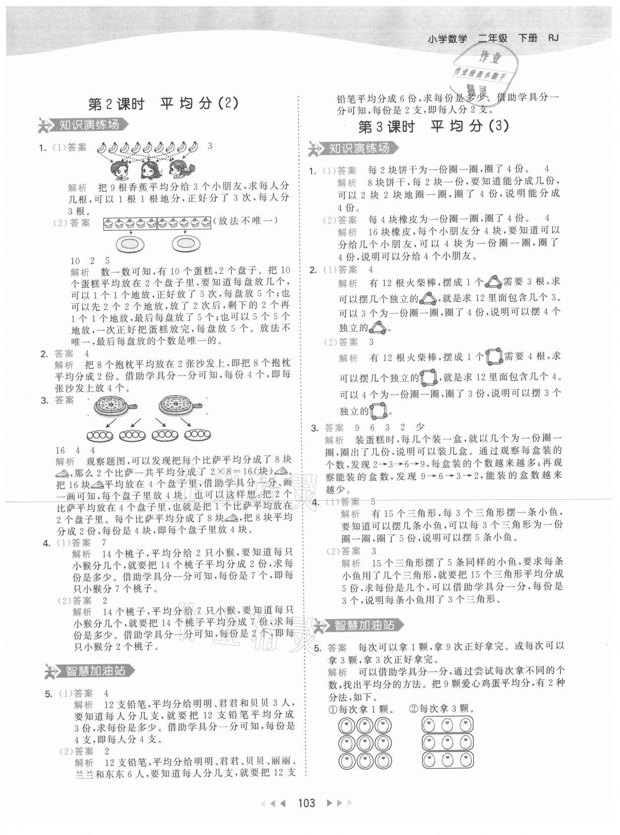 2021年53天天练小学数学二年级下册人教版 第3页