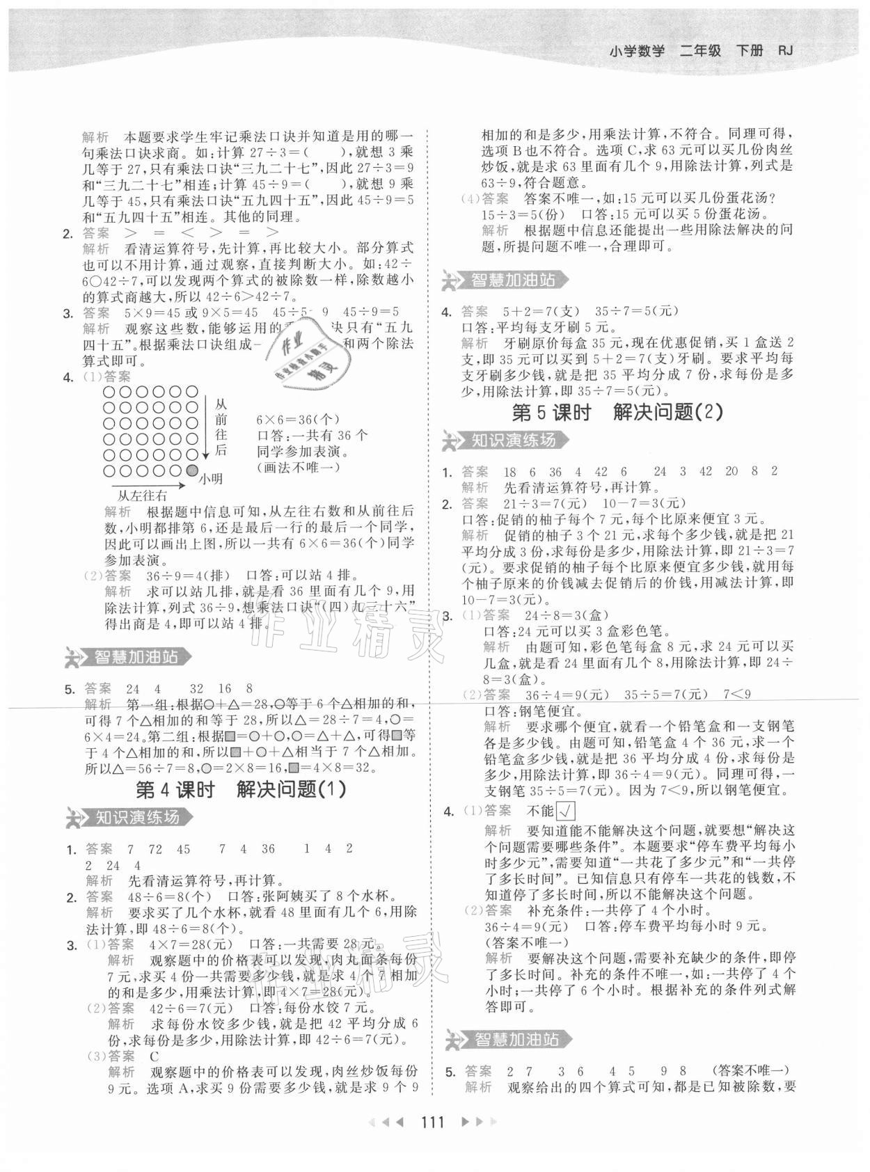 2021年53天天练小学数学二年级下册人教版 第11页