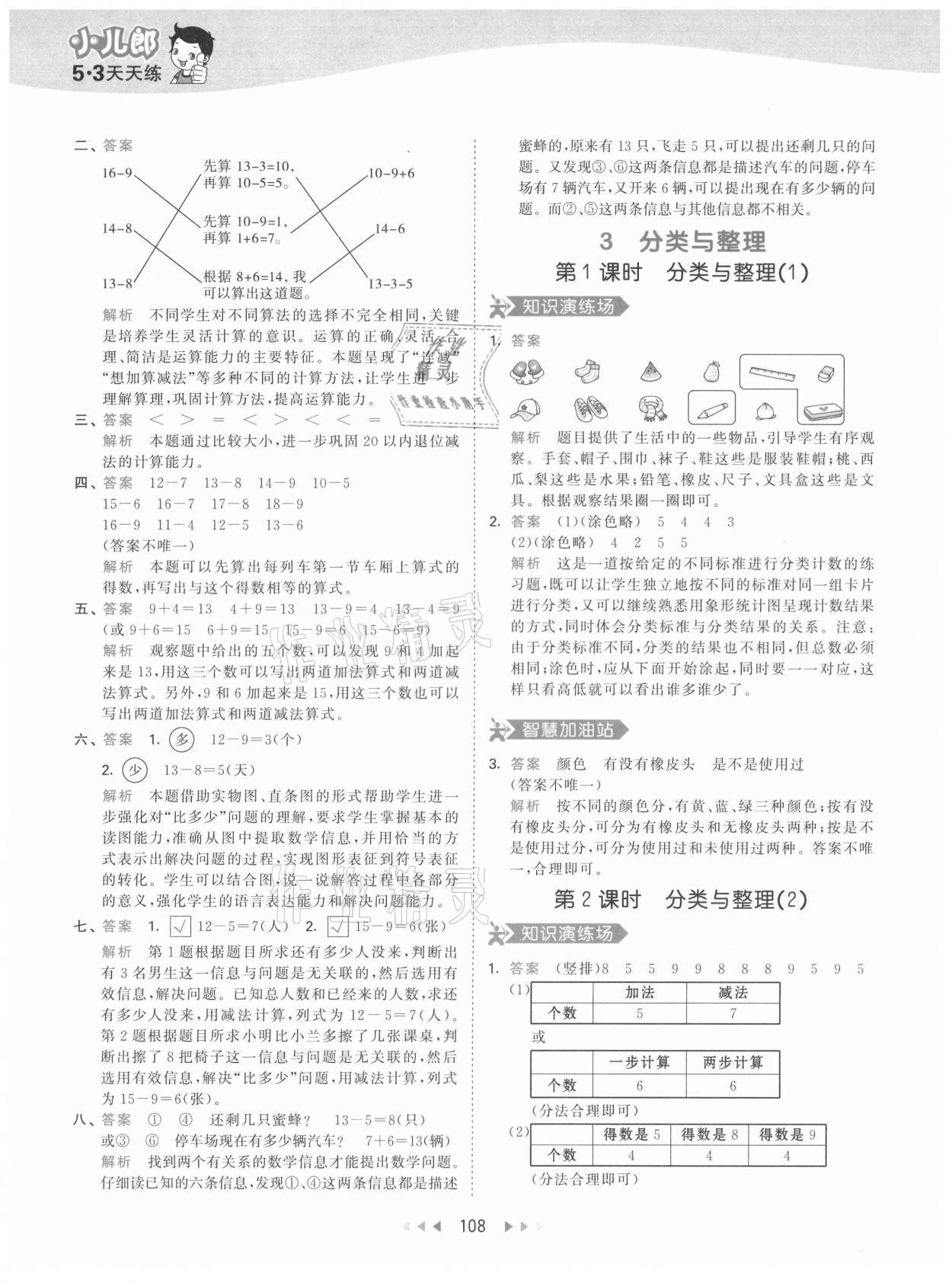 2021年53天天練小學數(shù)學一年級下冊人教版 第8頁