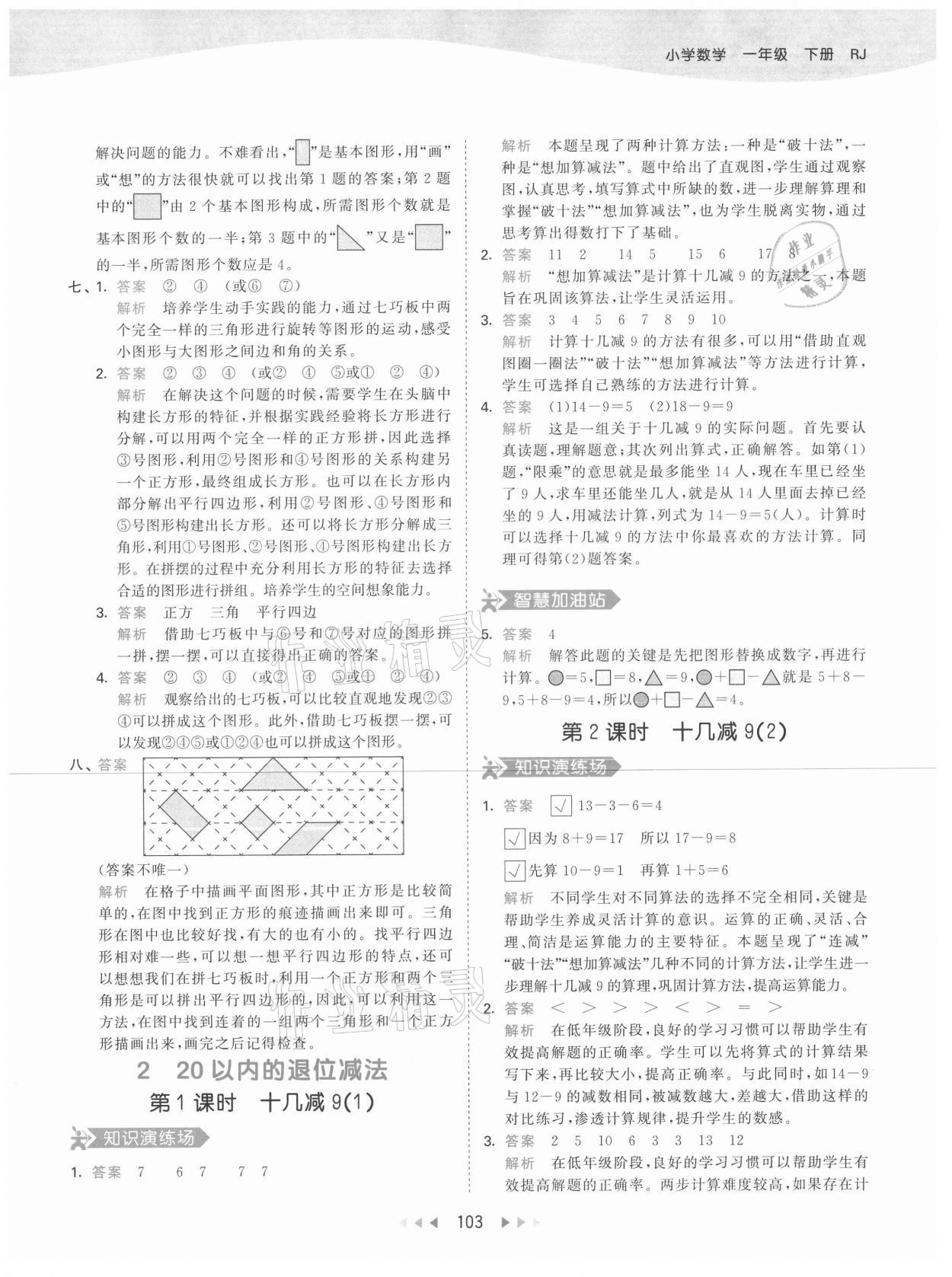 2021年53天天練小學數(shù)學一年級下冊人教版 第3頁