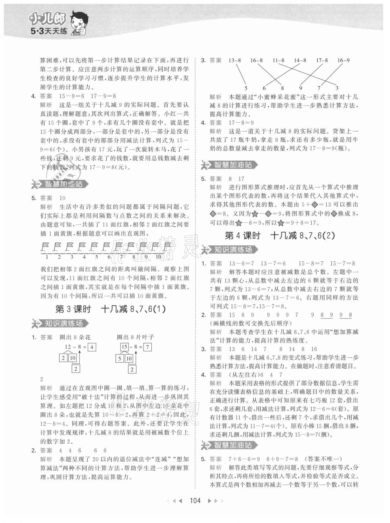 2021年53天天練小學(xué)數(shù)學(xué)一年級(jí)下冊(cè)人教版 第4頁