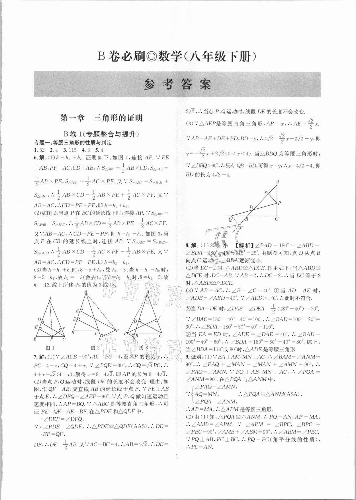 2021年B卷必刷八年级数学下册北师大版 第1页