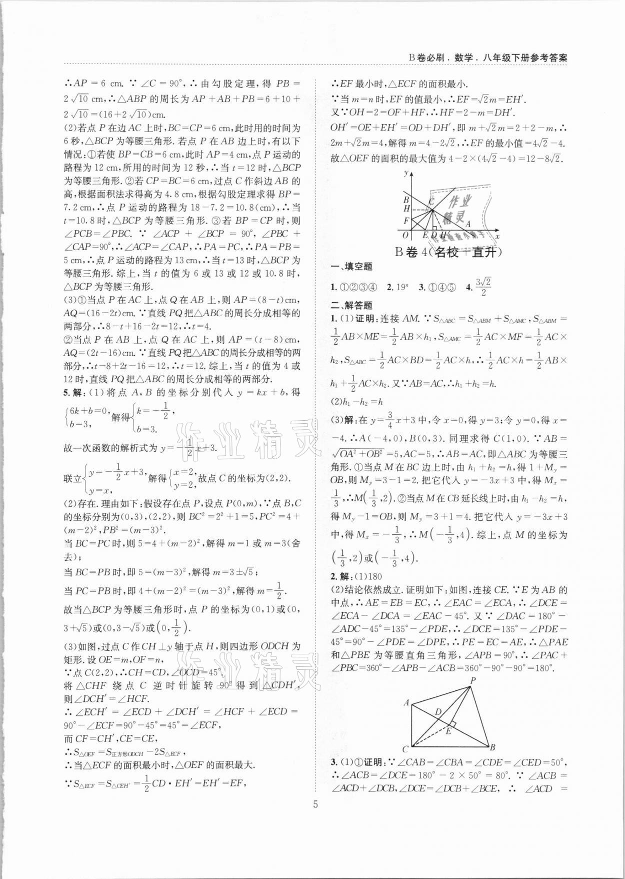 2021年B卷必刷八年級數(shù)學(xué)下冊北師大版 第5頁