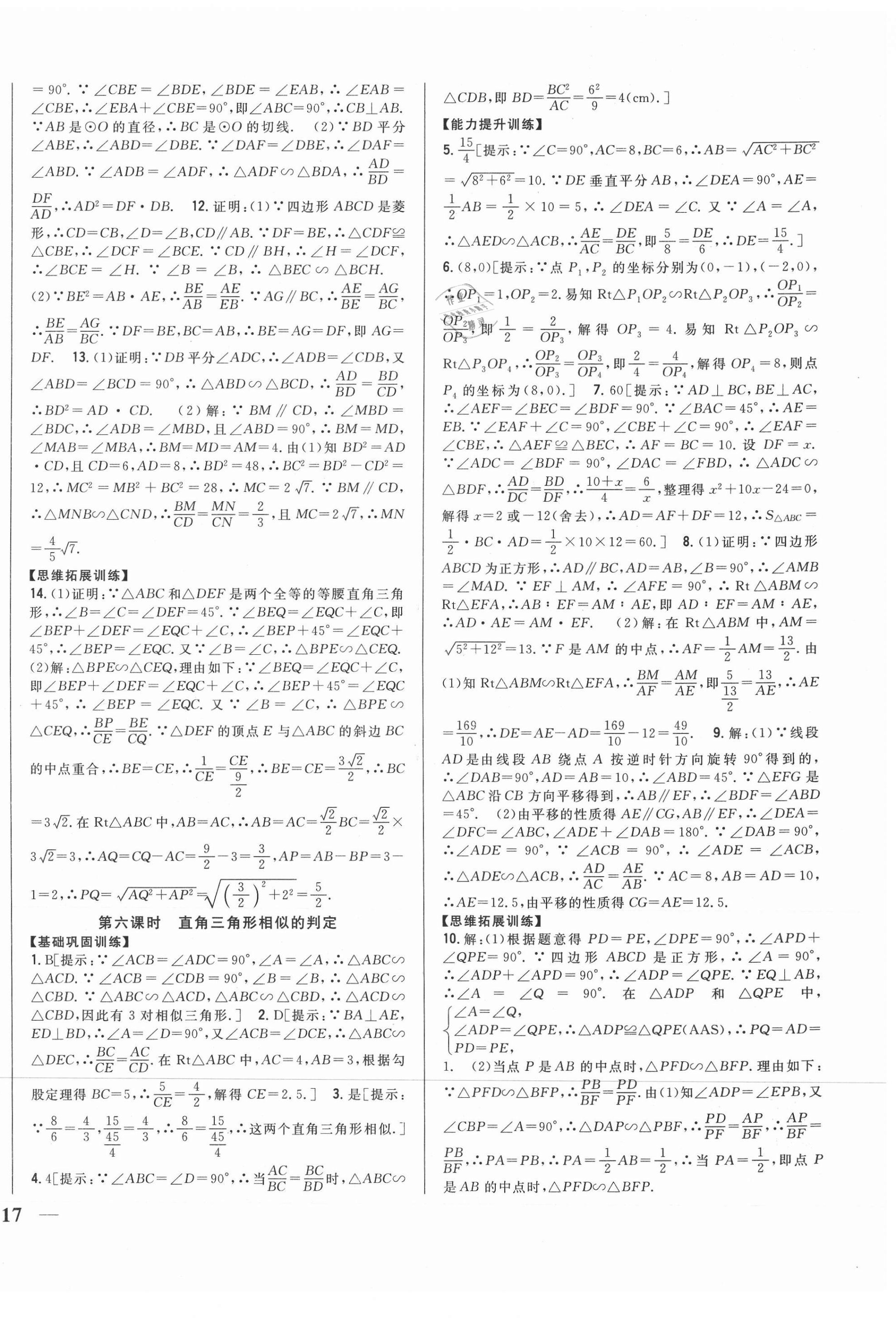 2021年全科王同步課時練習(xí)九年級數(shù)學(xué)下冊人教版 第14頁