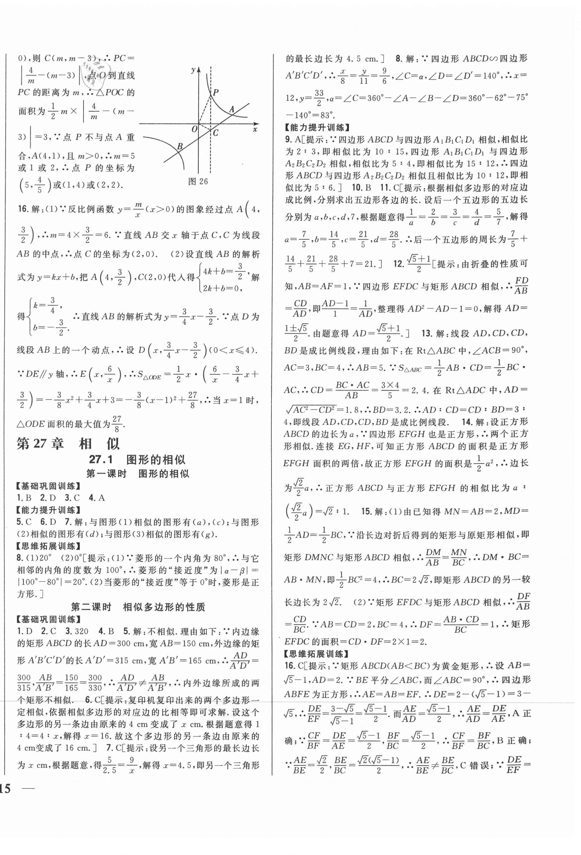2021年全科王同步课时练习九年级数学下册人教版 第10页