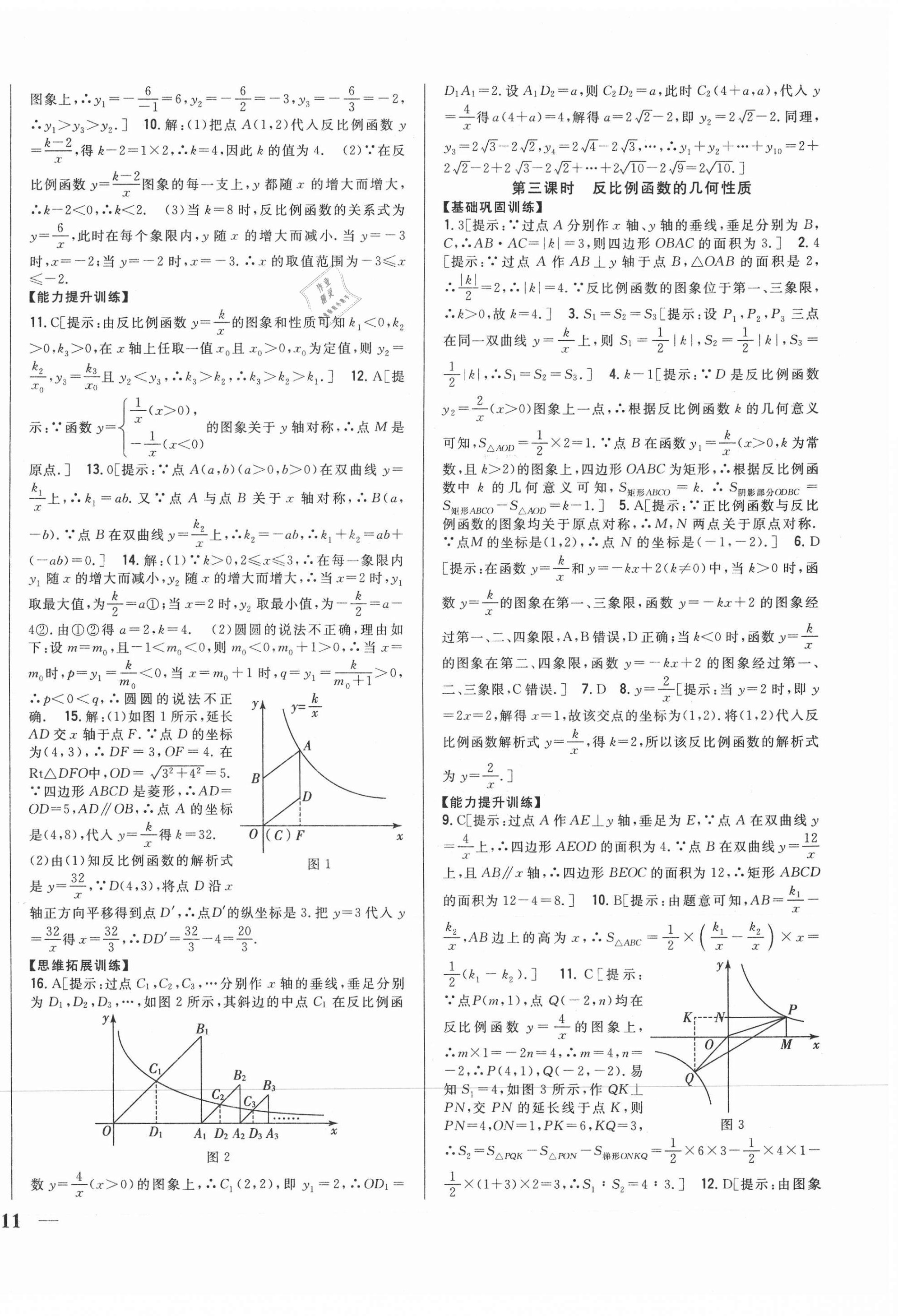 2021年全科王同步课时练习九年级数学下册人教版 第2页