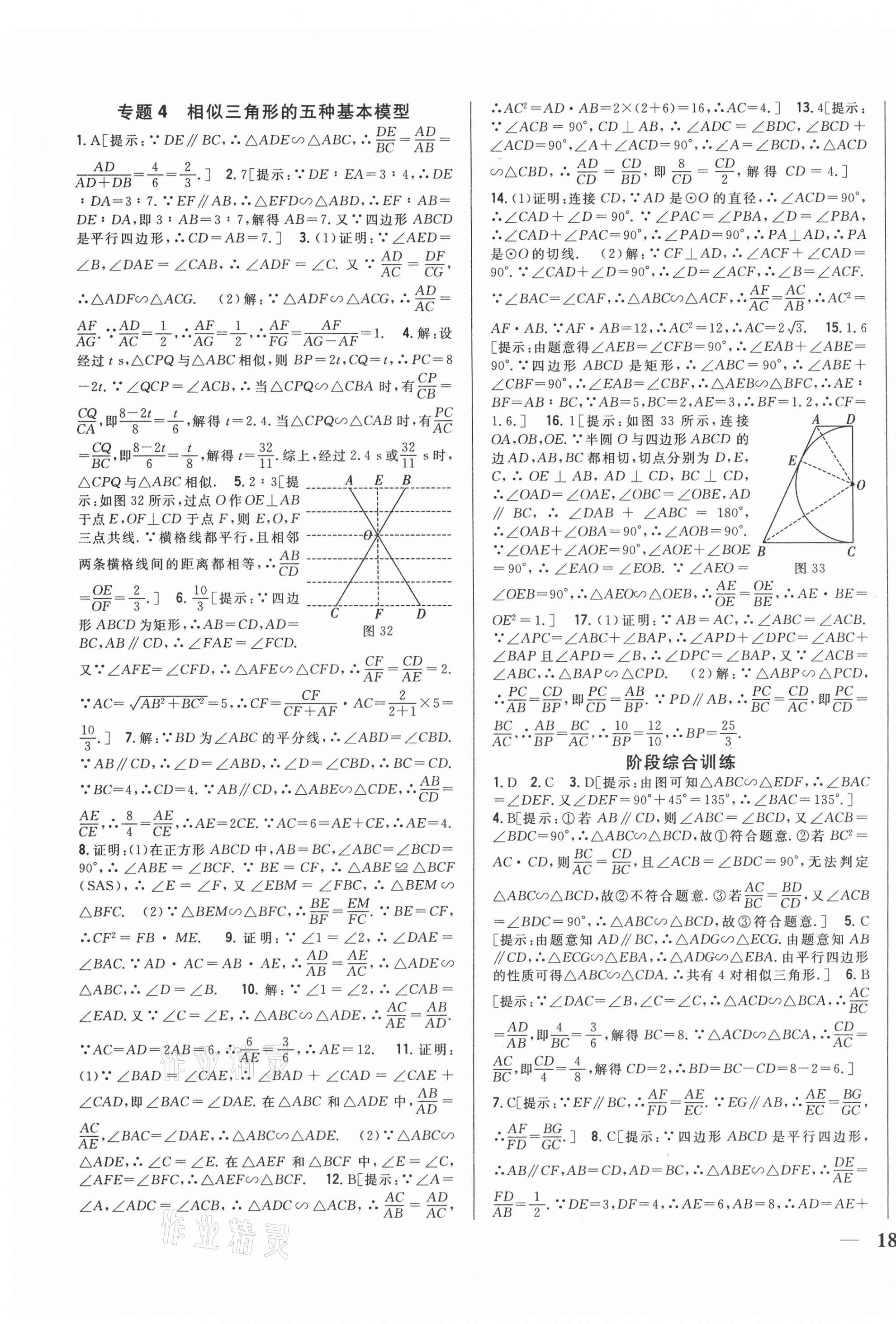 2021年全科王同步课时练习九年级数学下册人教版 第15页